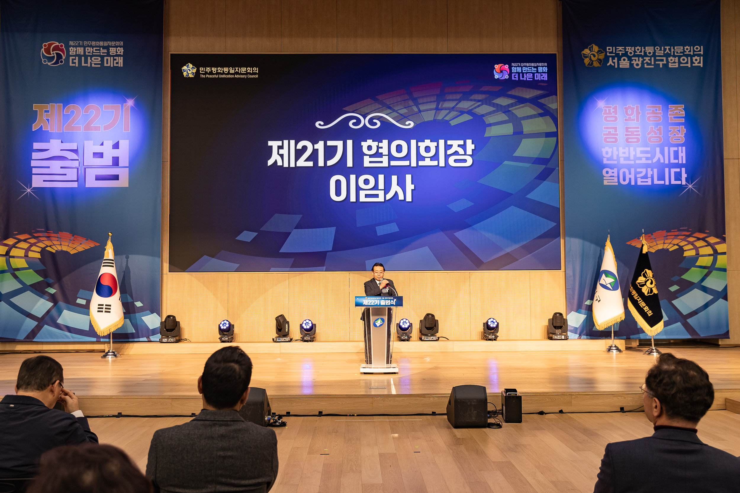 20251212-민주평화통일자문회의 서울광진구협의회 제22기 출범식 20251212-33774_L_191958.jpg