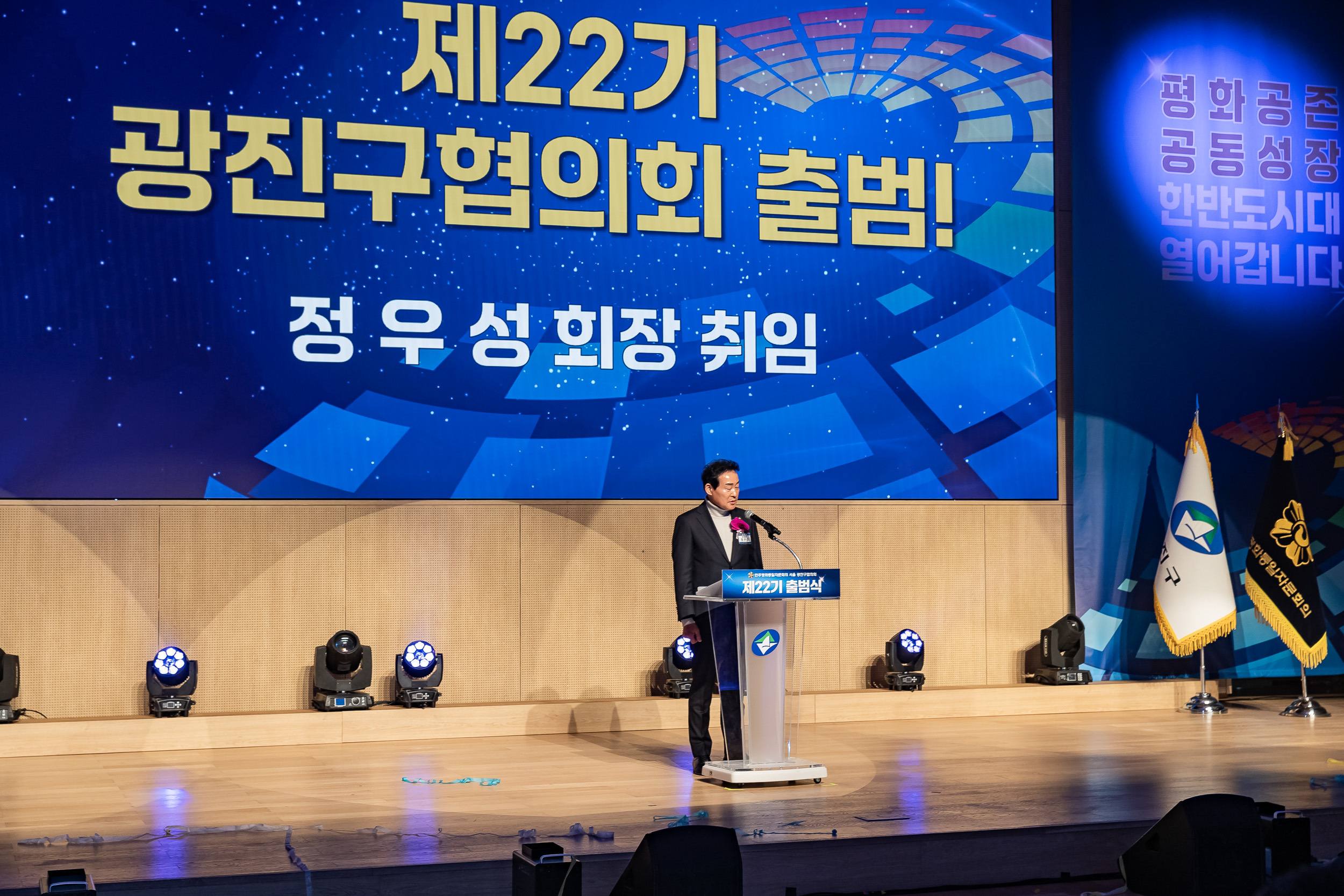 20251212-민주평화통일자문회의 서울광진구협의회 제22기 출범식