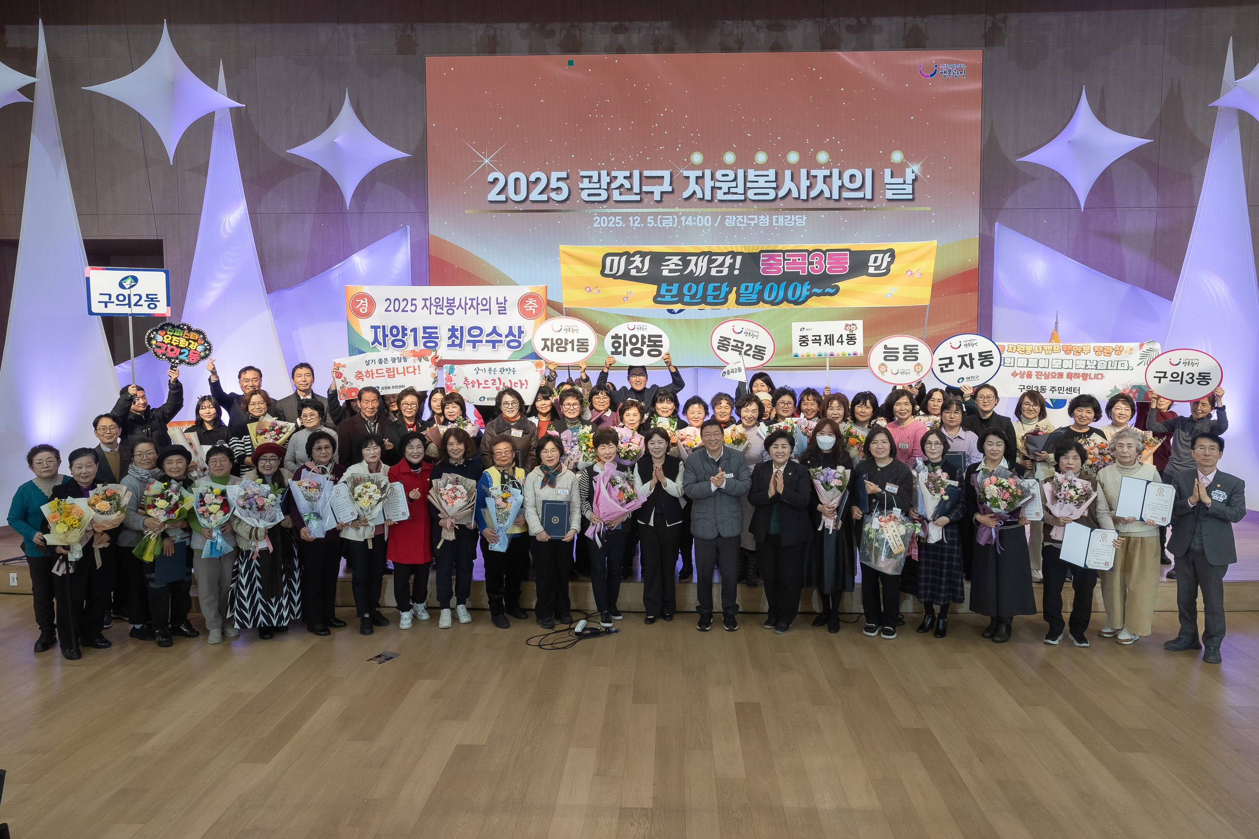 20251205-2025 광진구 자원봉사자의 날 20251205-24346_L_133937.jpg