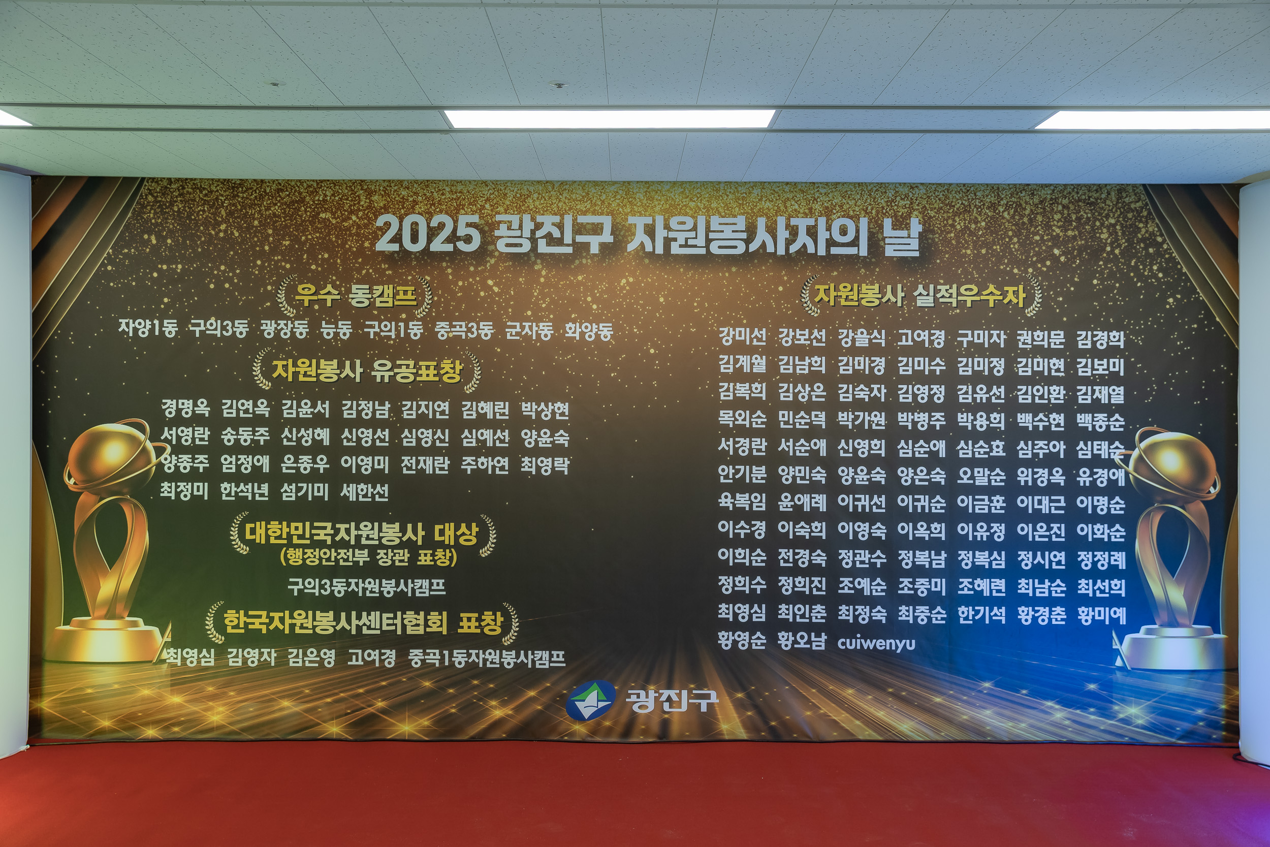 20251205-2025 광진구 자원봉사자의 날 20251205-22870_L_133928.jpg