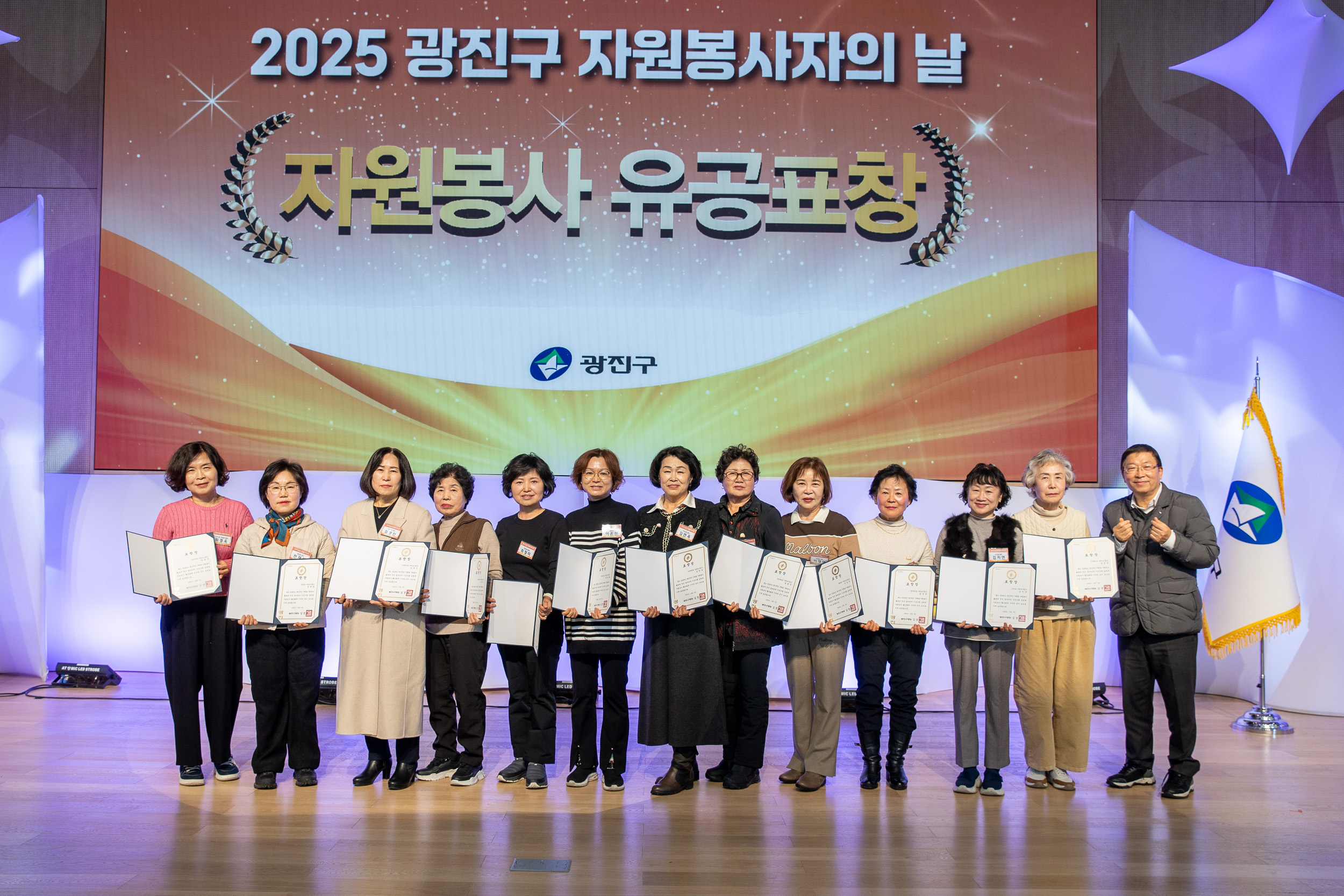 20251205-2025 광진구 자원봉사자의 날 20251205-23611_L_133933.jpg