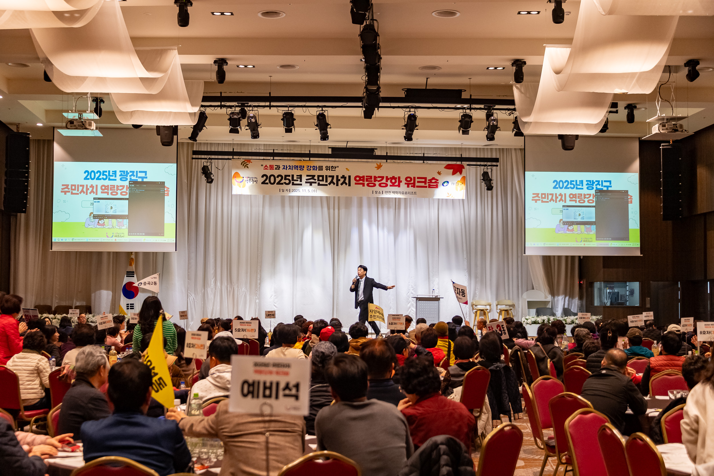 20251105-2025년 주민자치 역량강화 워크숍 20251105-01208_L_104323.jpg