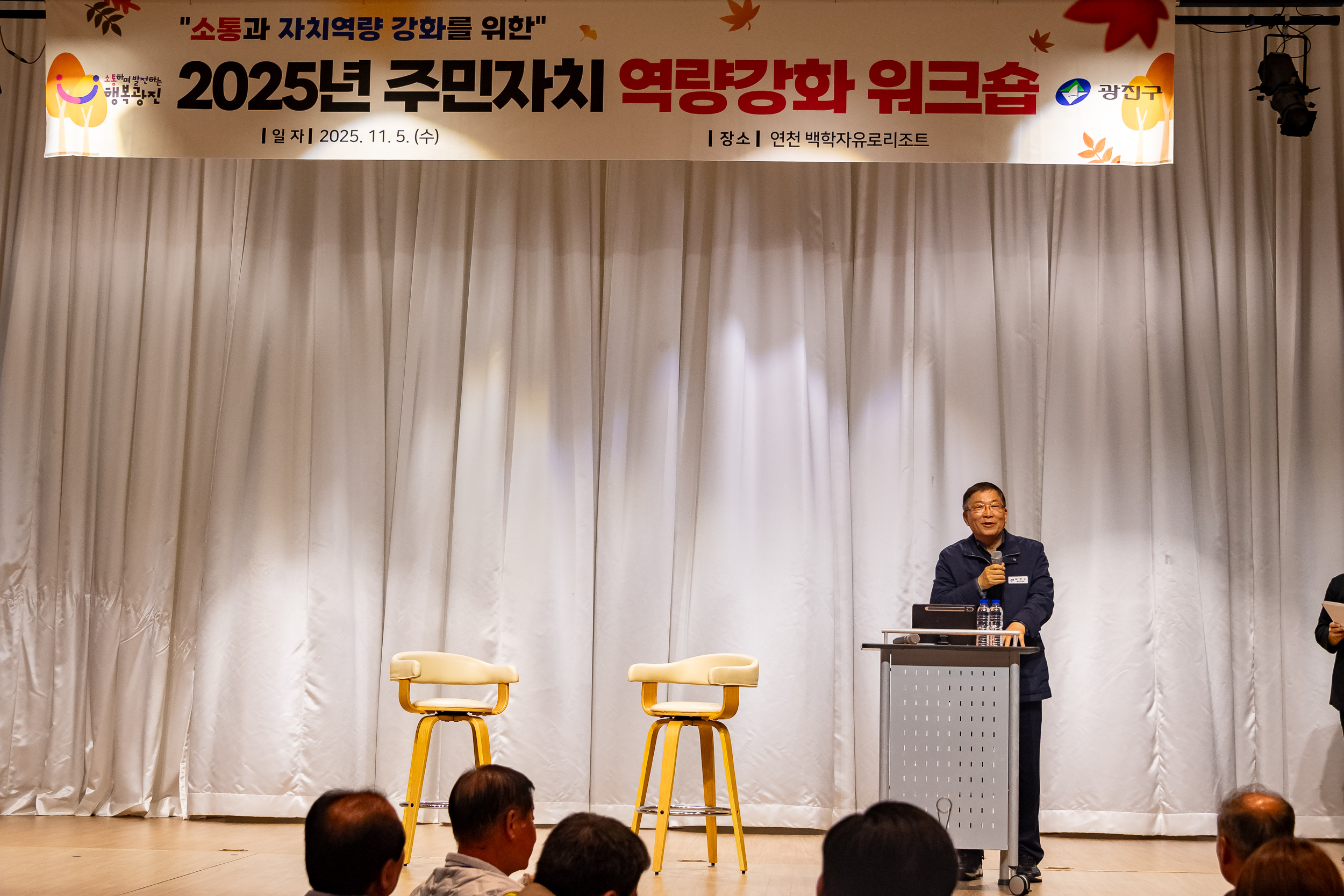 20251105-2025년 주민자치 역량강화 워크숍 20251105-01259_L_104323.jpg