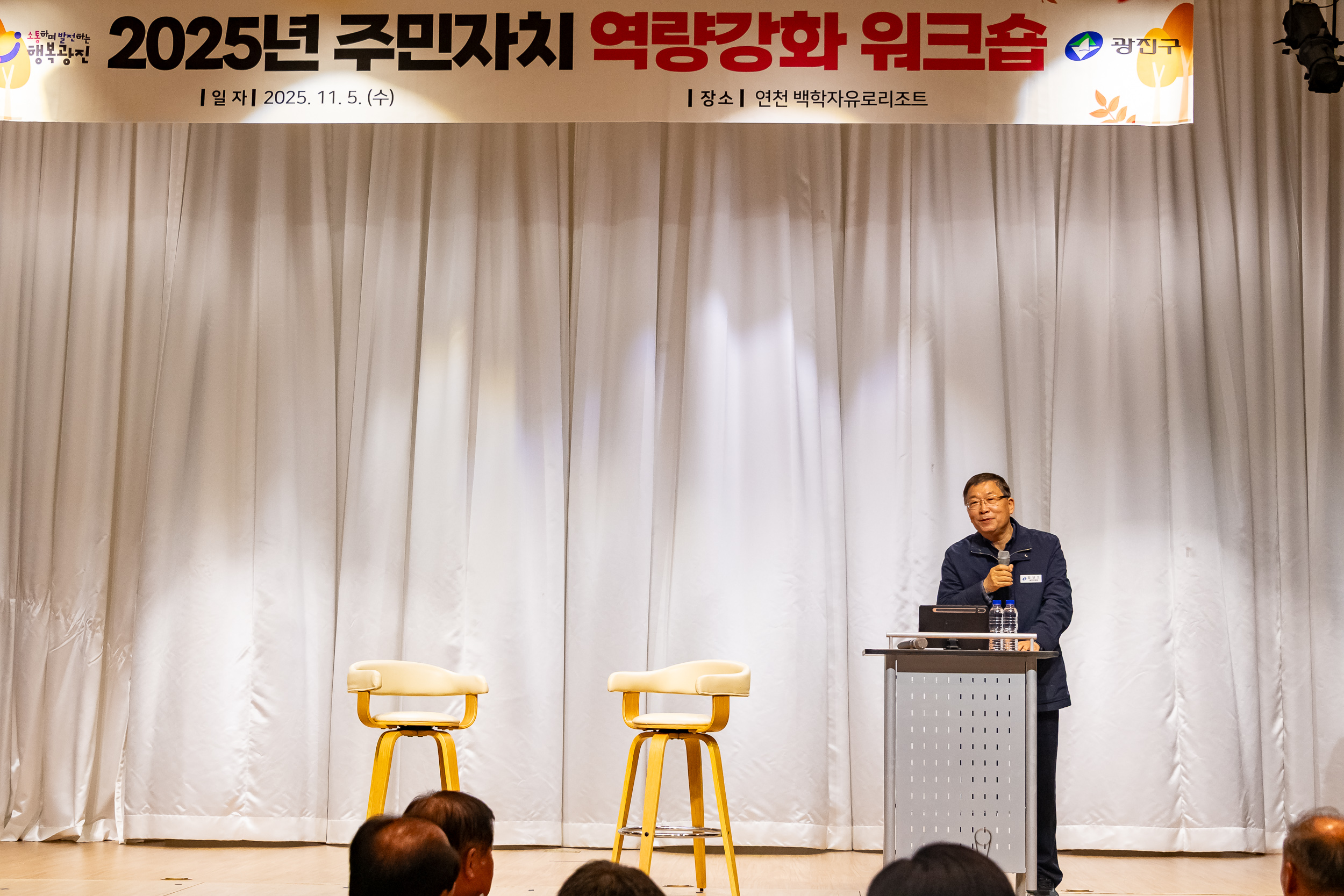 20251105-2025년 주민자치 역량강화 워크숍 20251105-01261_L_104323.jpg