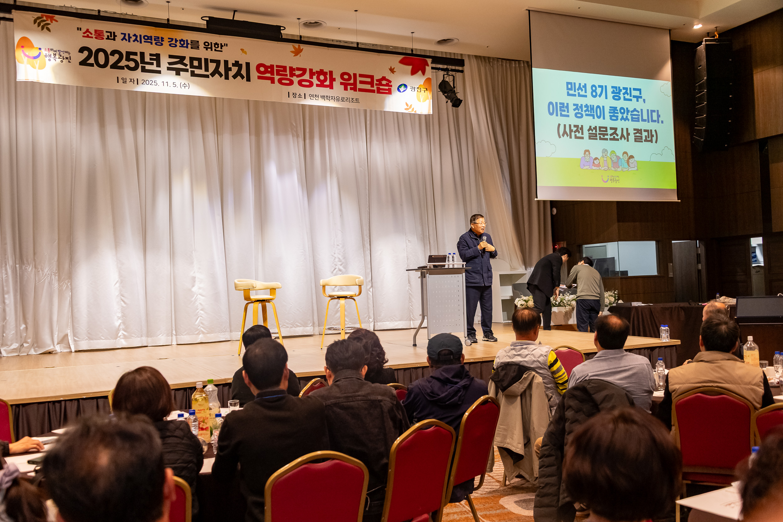 20251105-2025년 주민자치 역량강화 워크숍 20251105-01275_L_104323.jpg