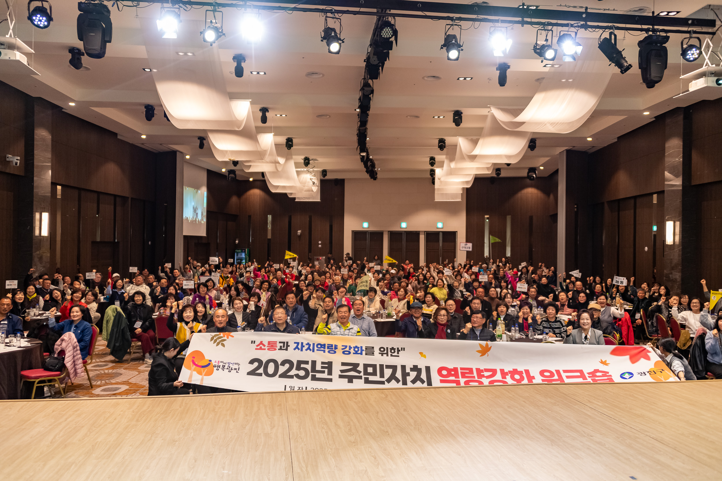 20251105-2025년 주민자치 역량강화 워크숍 20251105-01335_L_104324.jpg