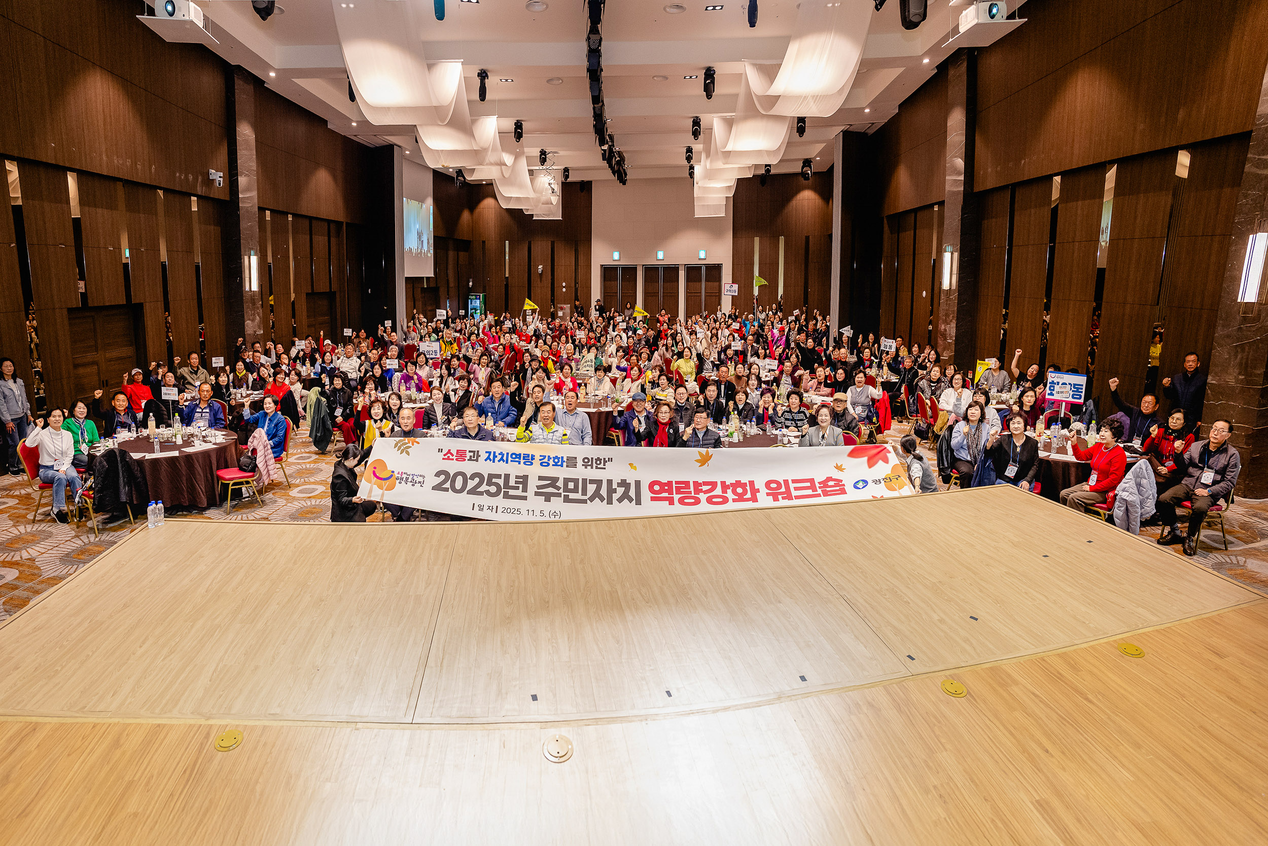 20251105-2025년 주민자치 역량강화 워크숍 20251105-01345_L_104324.jpg