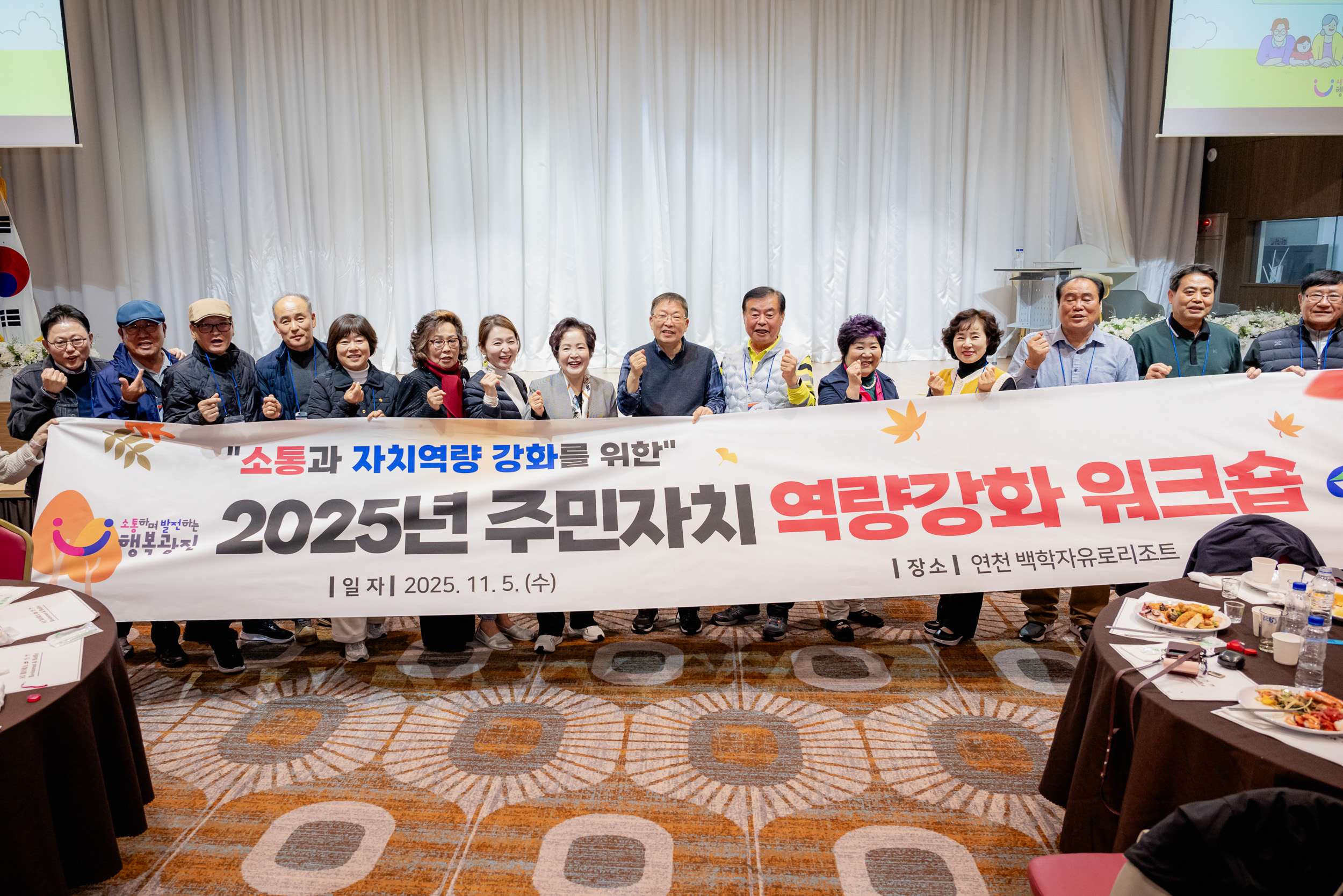 20251105-2025년 주민자치 역량강화 워크숍 20251105-01430_L_104325.jpg