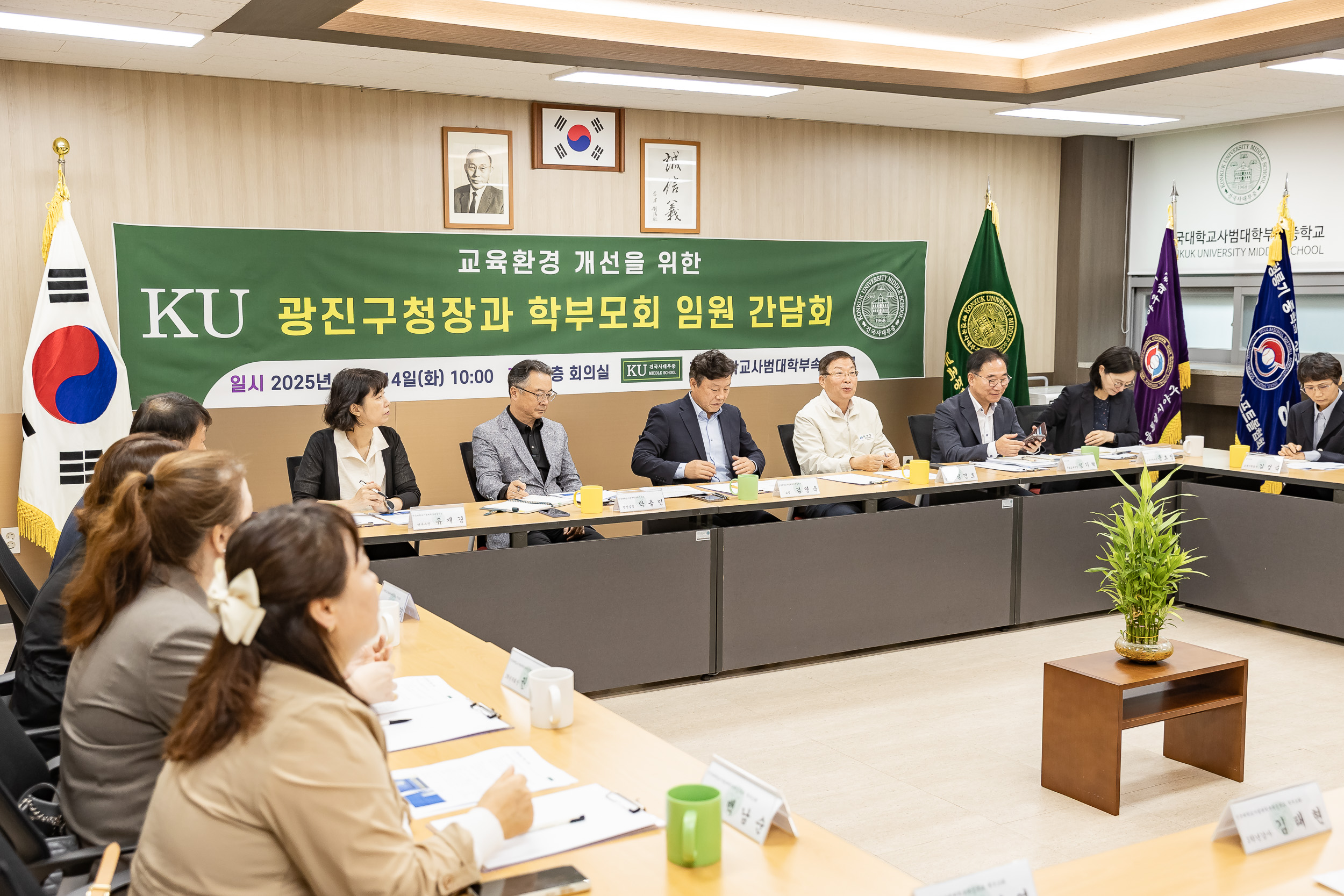 20251014-광진구청장과 학부모회 임원 간담회(건국대학교사범대학부속중학교)