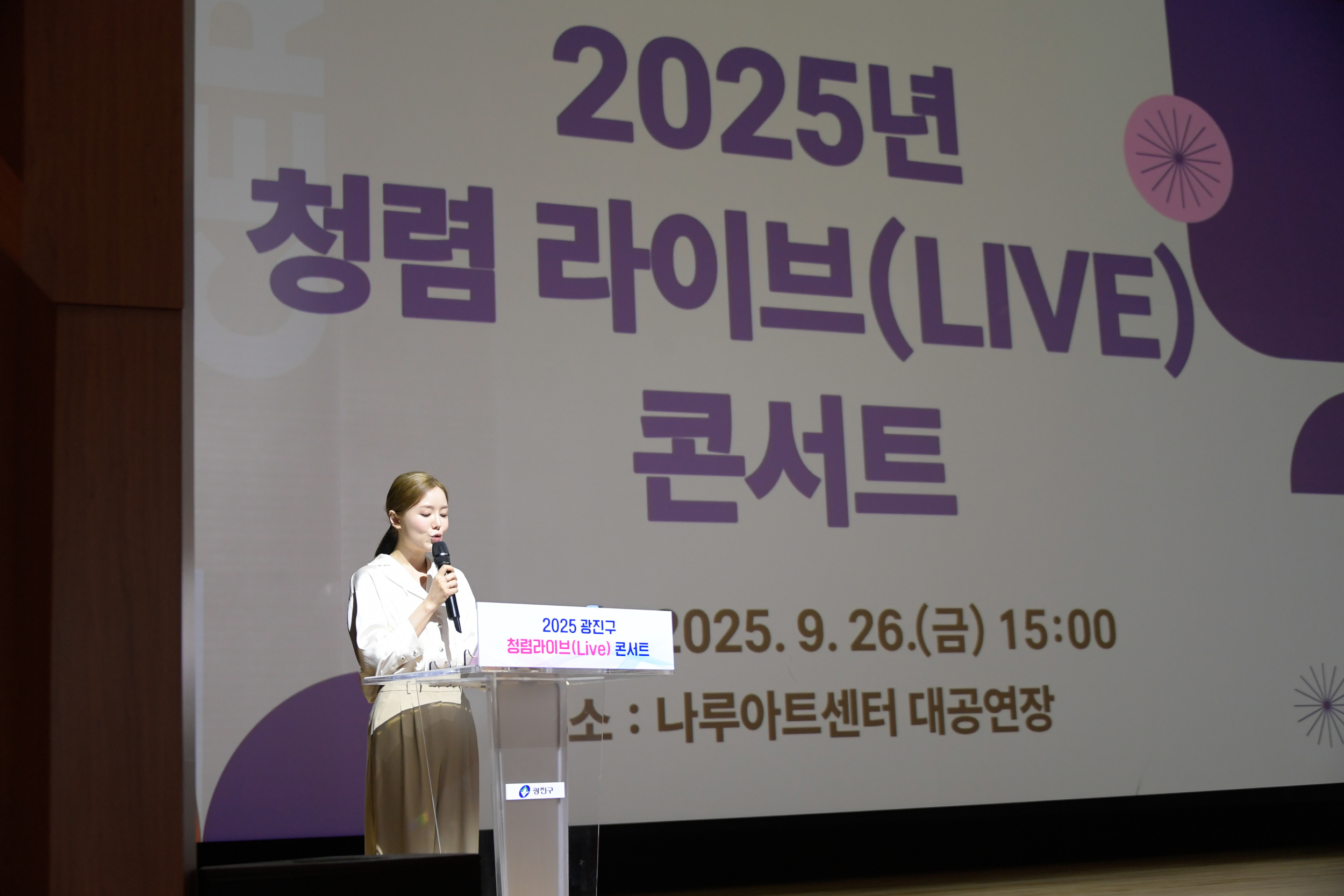 20250926-2025 광진구 청렴라이브 콘서트 20250926-46154_L_173305.jpg