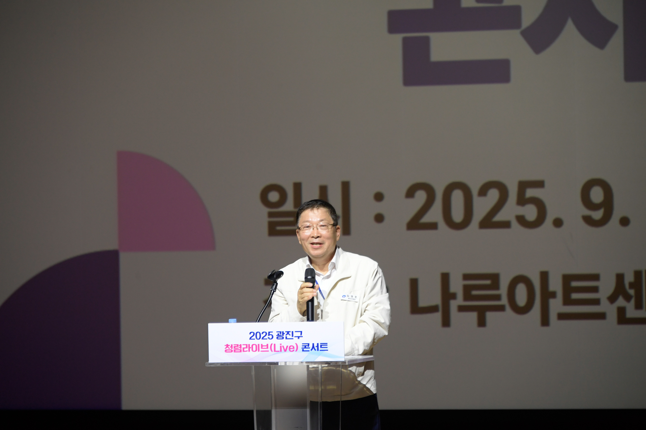 20250926-2025 광진구 청렴라이브 콘서트 20250926-46176_L_173305.jpg
