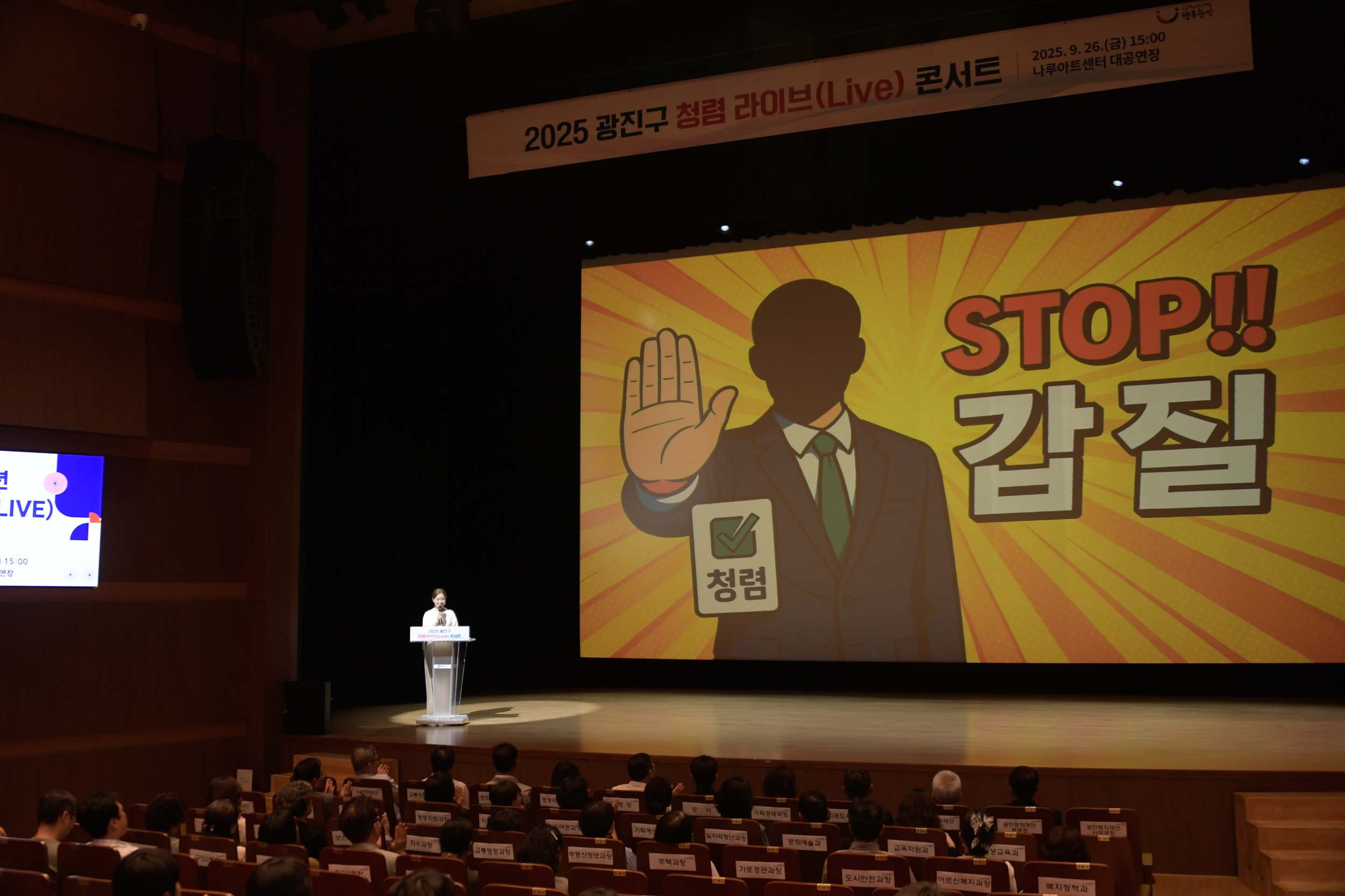 20250926-2025 광진구 청렴라이브 콘서트 20250926-46233_L_173305.jpg