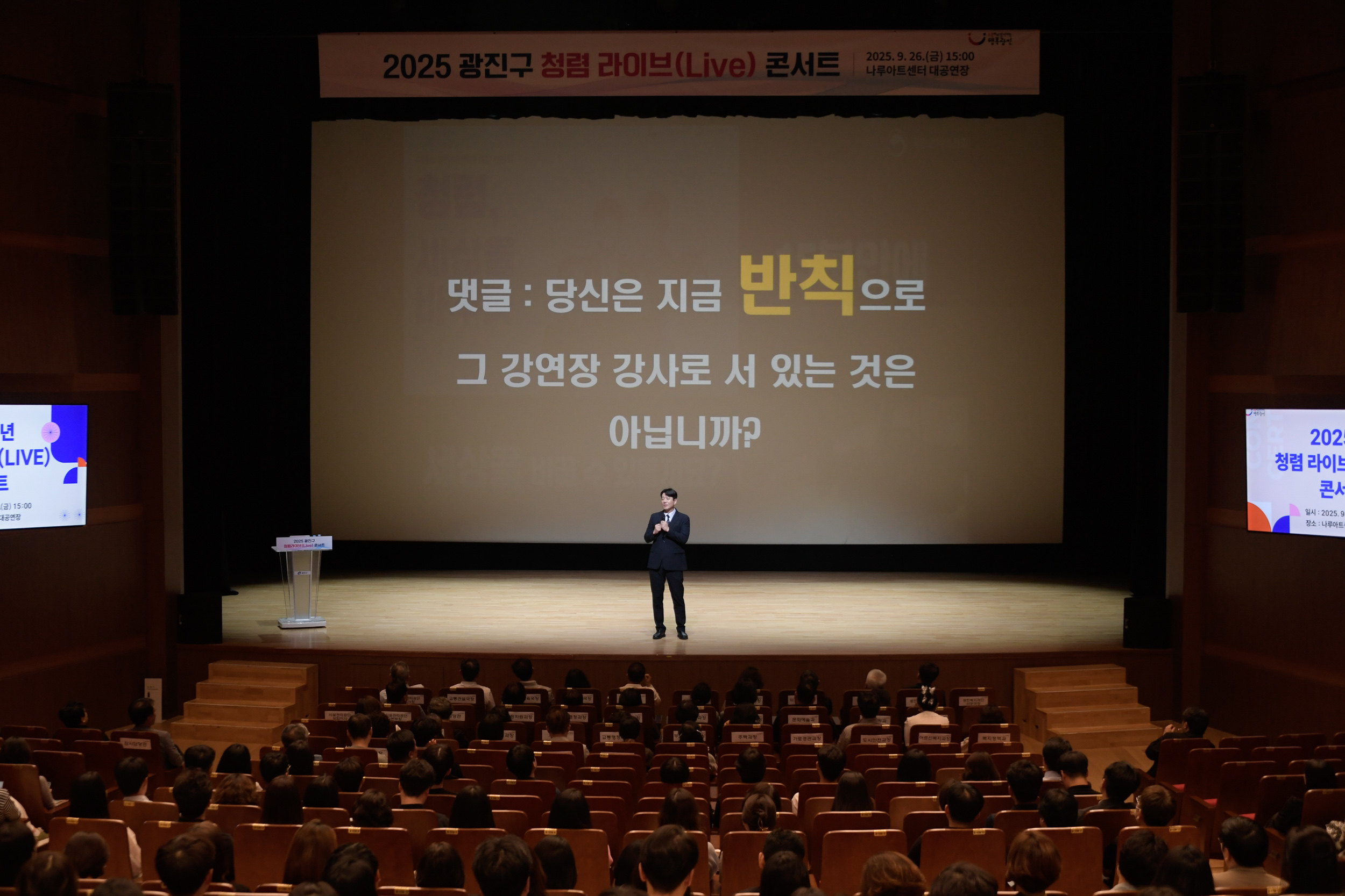 20250926-2025 광진구 청렴라이브 콘서트
