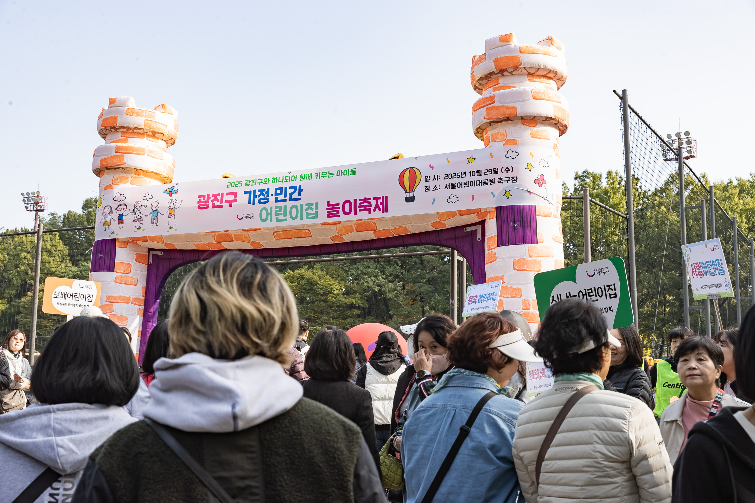 20251029-민간가정 어린이집연합회 체육대회 20251029-74186_L_120525.jpg