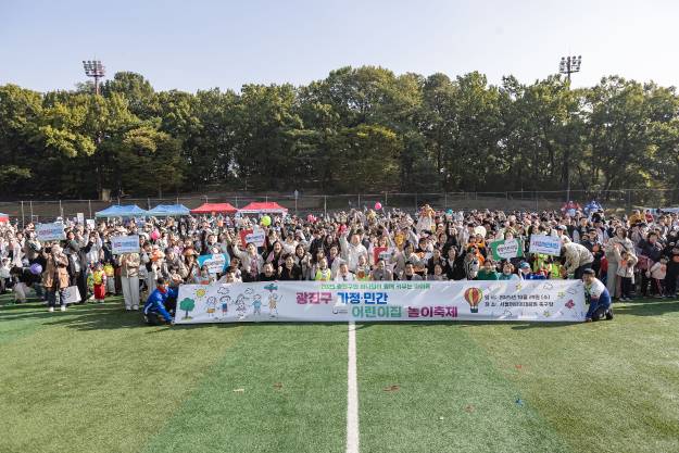 20251029-민간가정 어린이집연합회 체육대회