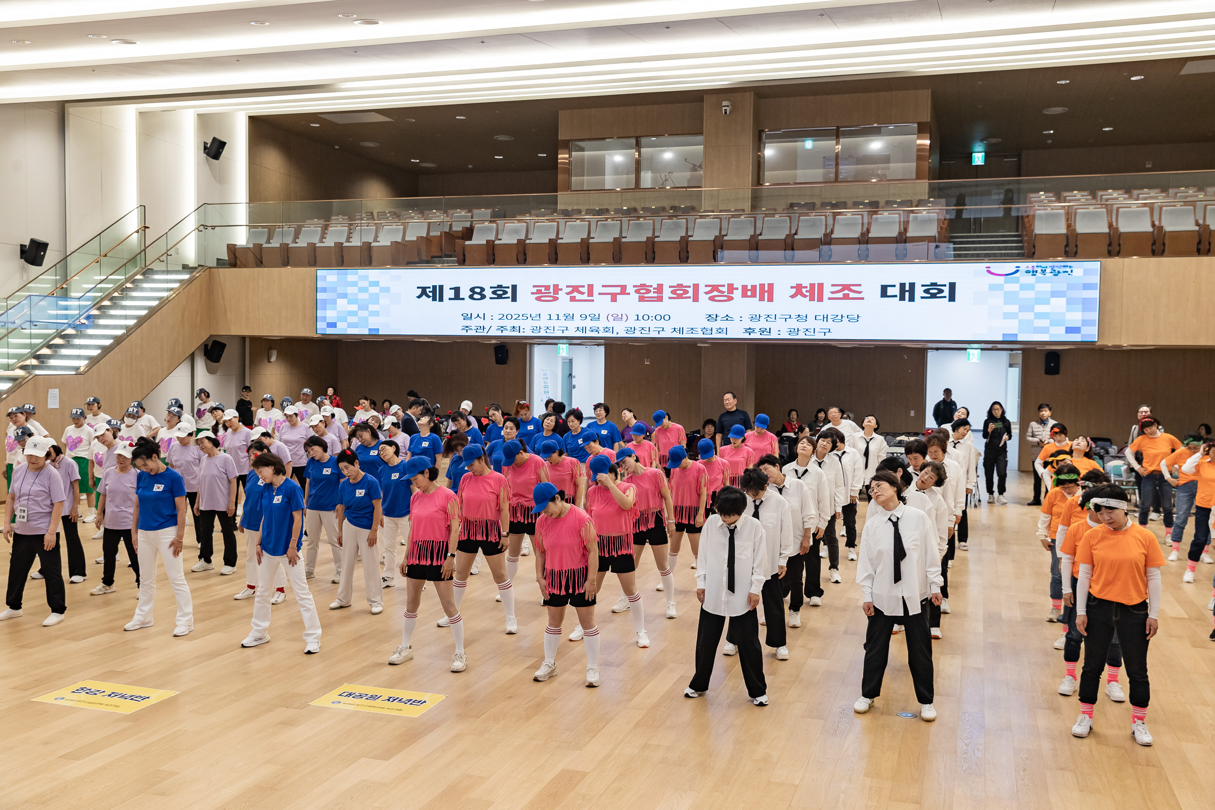 20251109-제18회 광진구협회장배 체조대회 20251109-2000_L_202134.jpg