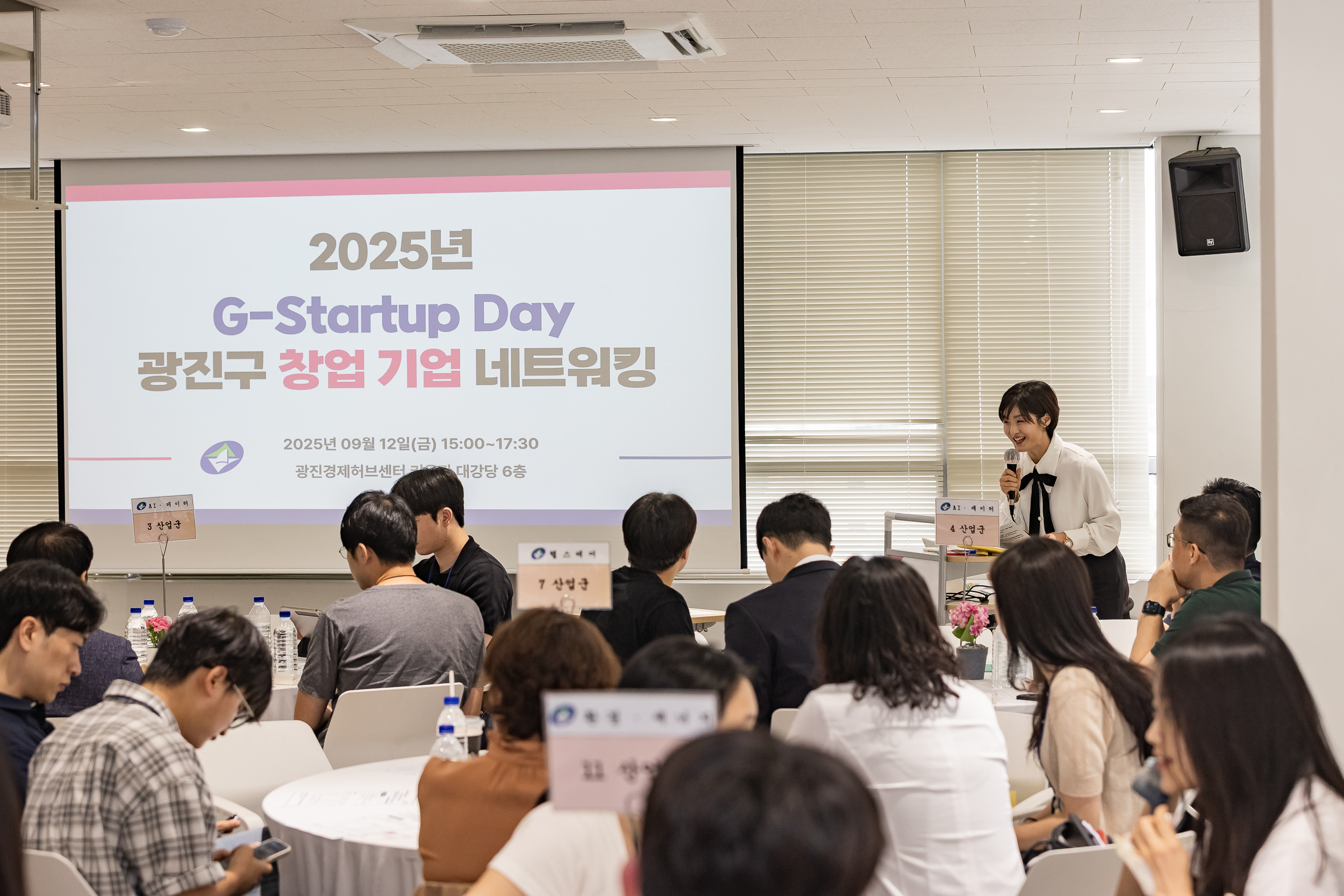 20250912-관내 창업기업 통합 네트워킹 행사 20250912-24483_G_165756.jpg