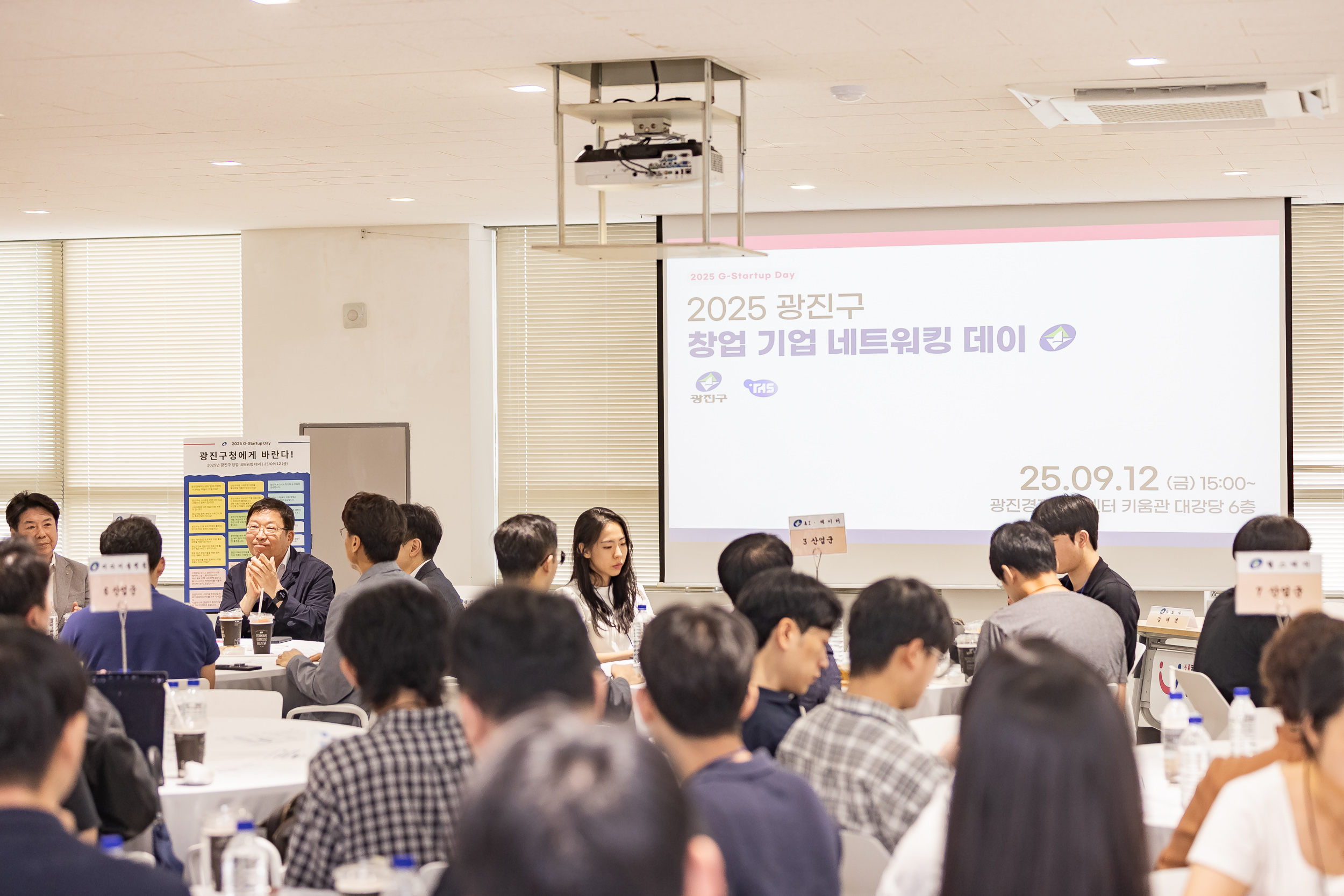 20250912-관내 창업기업 통합 네트워킹 행사 20250912-24503_G_165756.jpg