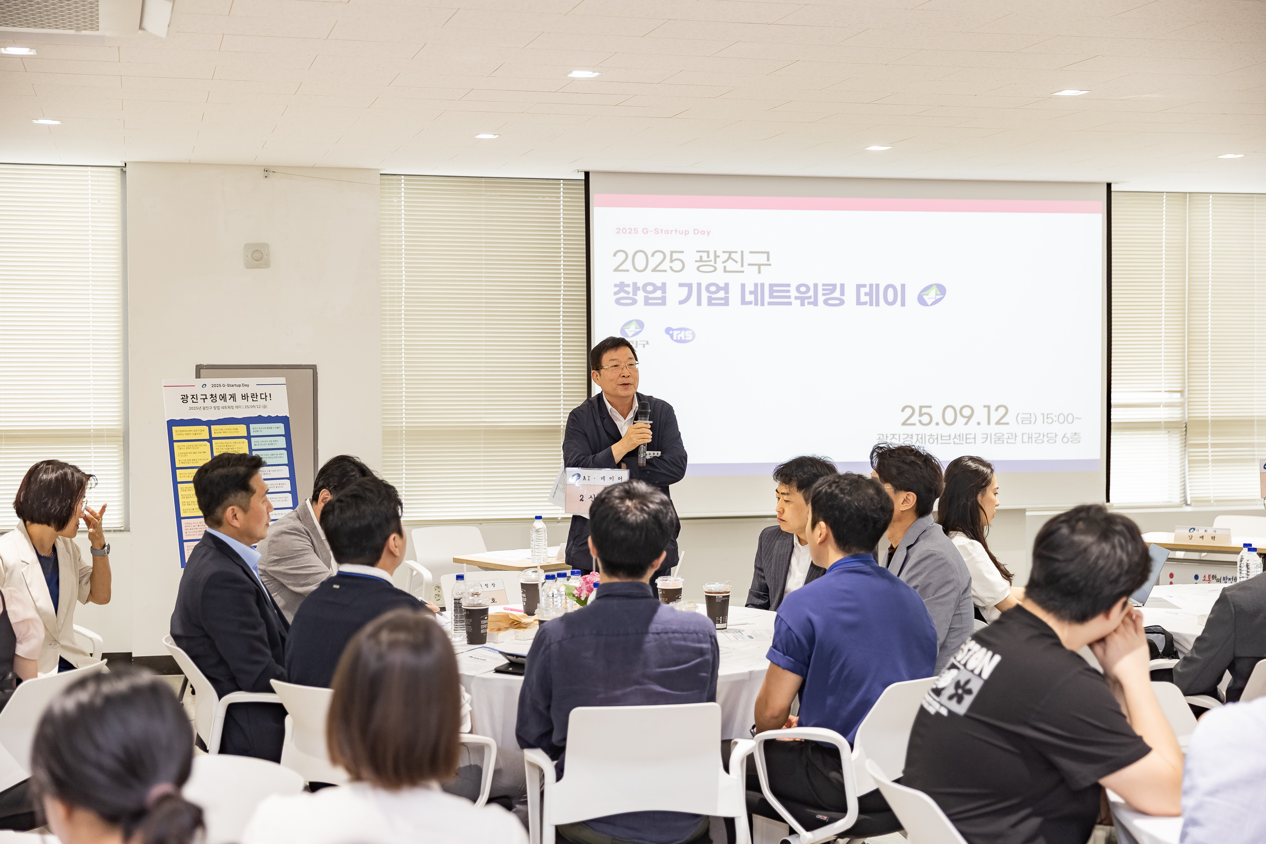 20250912-관내 창업기업 통합 네트워킹 행사 20250912-24532_G_165757.jpg