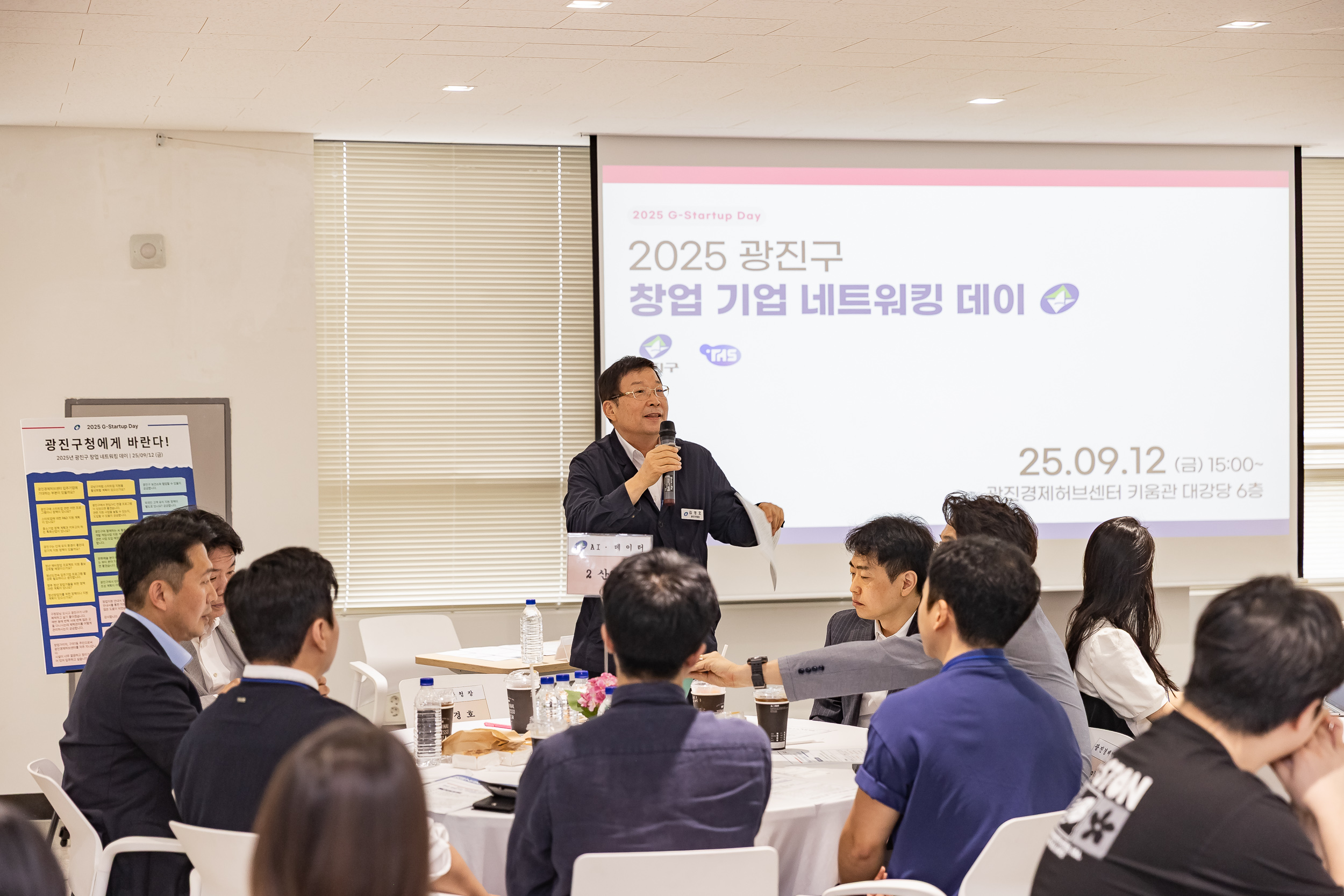 20250912-관내 창업기업 통합 네트워킹 행사 20250912-24538_G_165757.jpg