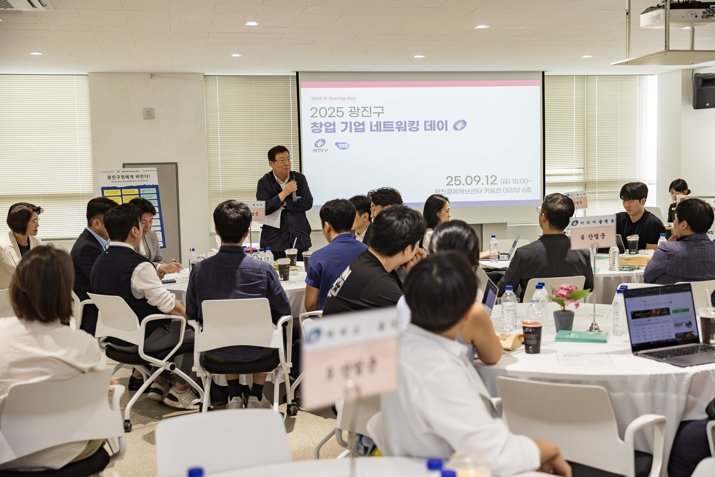20250912-관내 창업기업 통합 네트워킹 행사 20250912-24541_G_165757.jpg