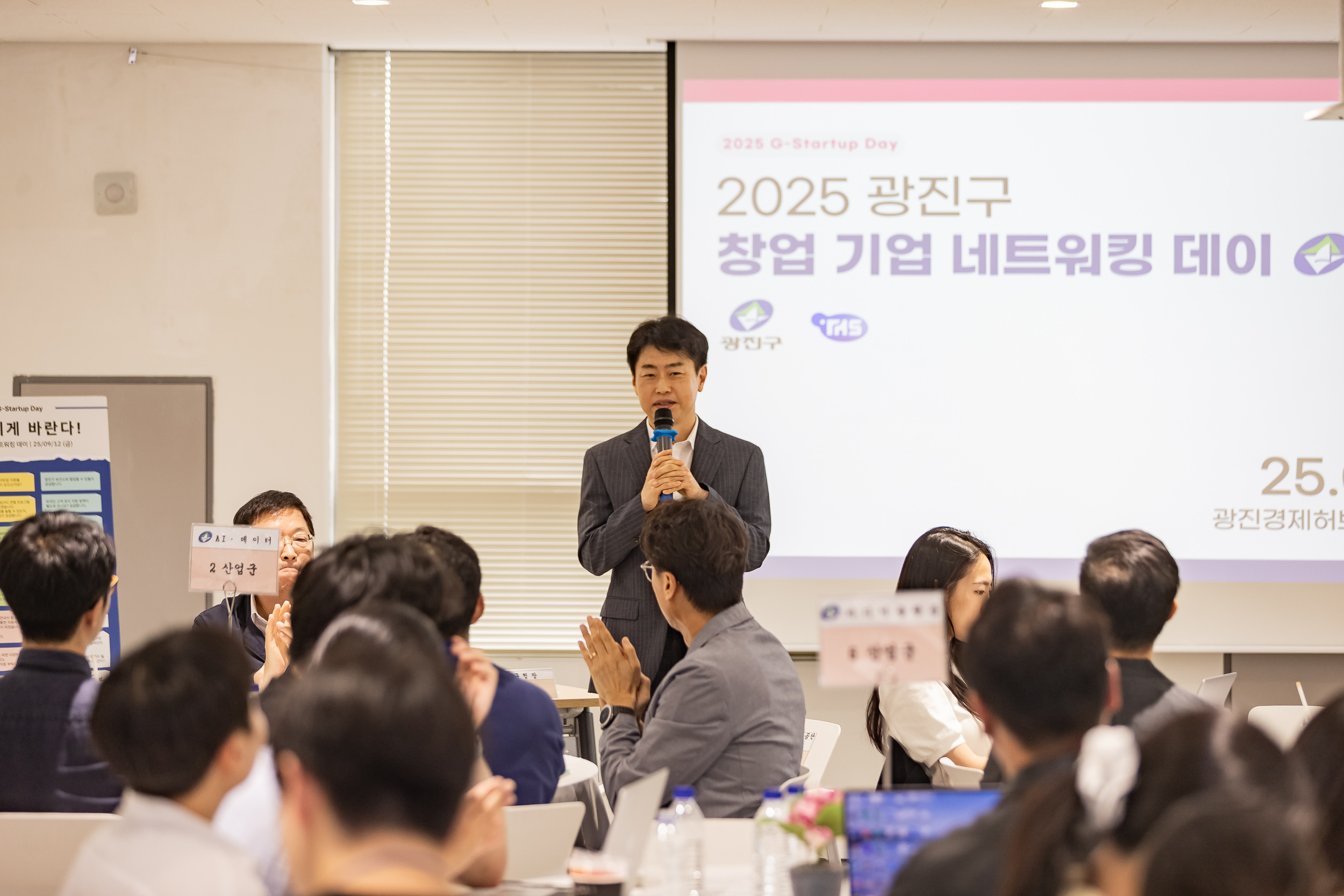 20250912-관내 창업기업 통합 네트워킹 행사 20250912-24563_G_165757.jpg