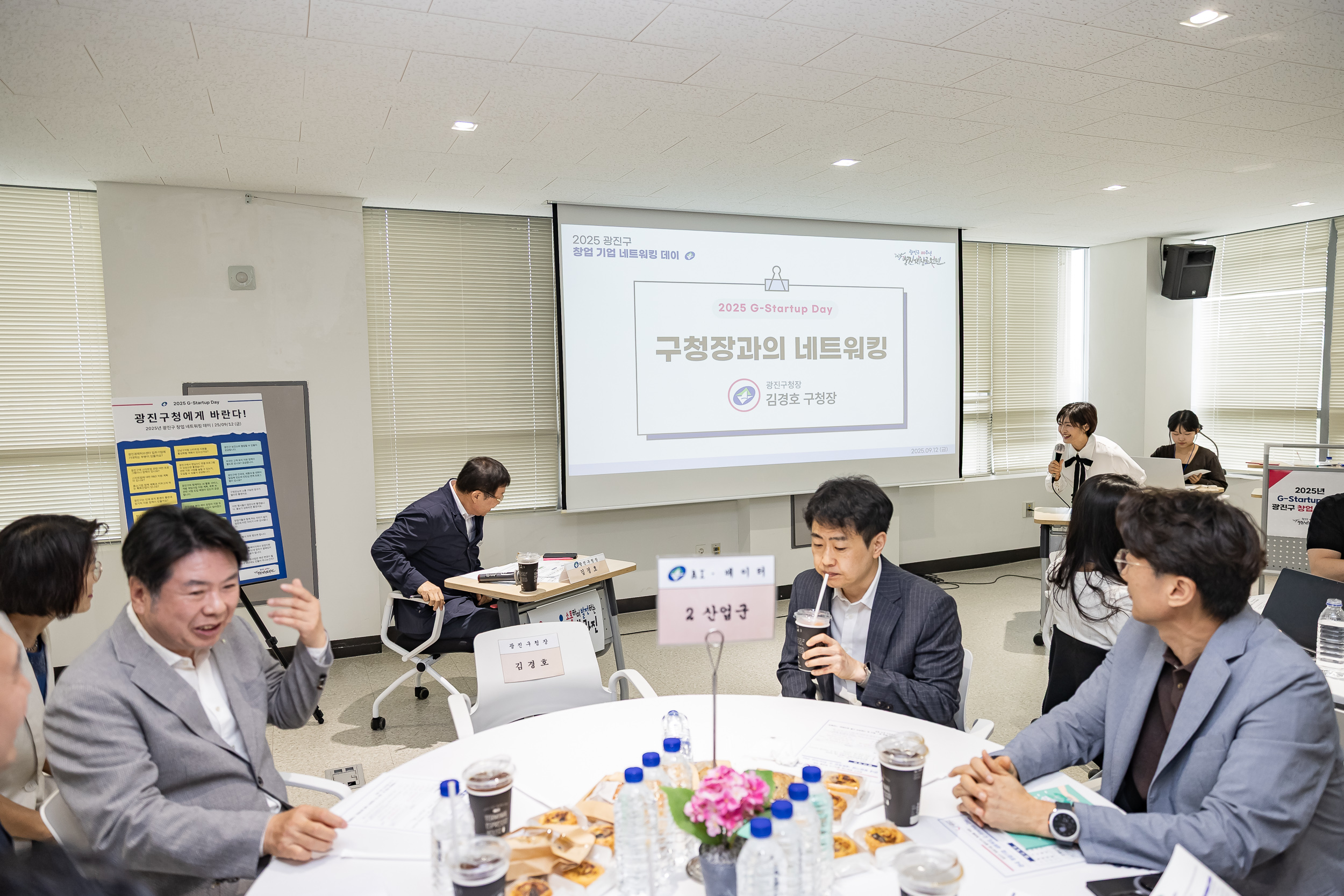 20250912-관내 창업기업 통합 네트워킹 행사 20250912-24567_G_165757.jpg