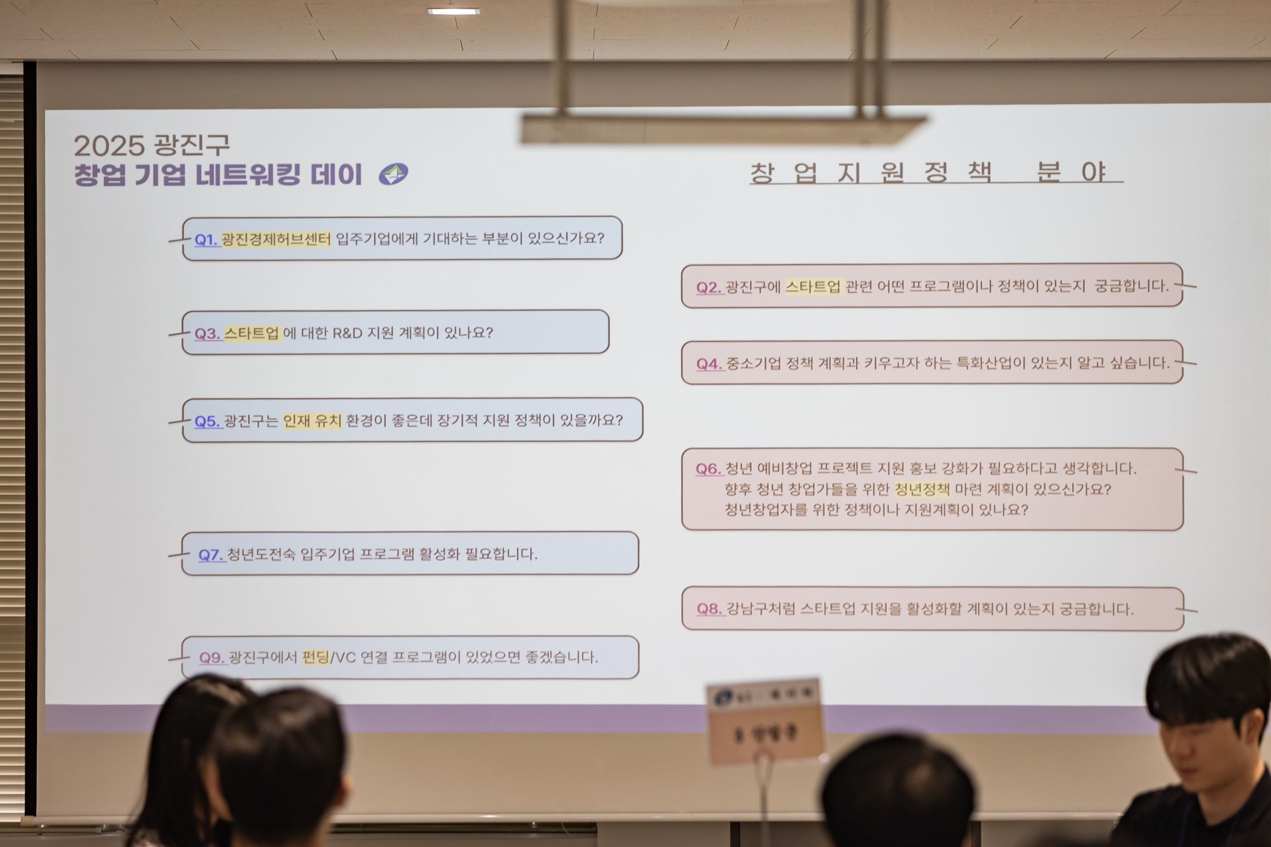 20250912-관내 창업기업 통합 네트워킹 행사 20250912-24577_G_165757.jpg