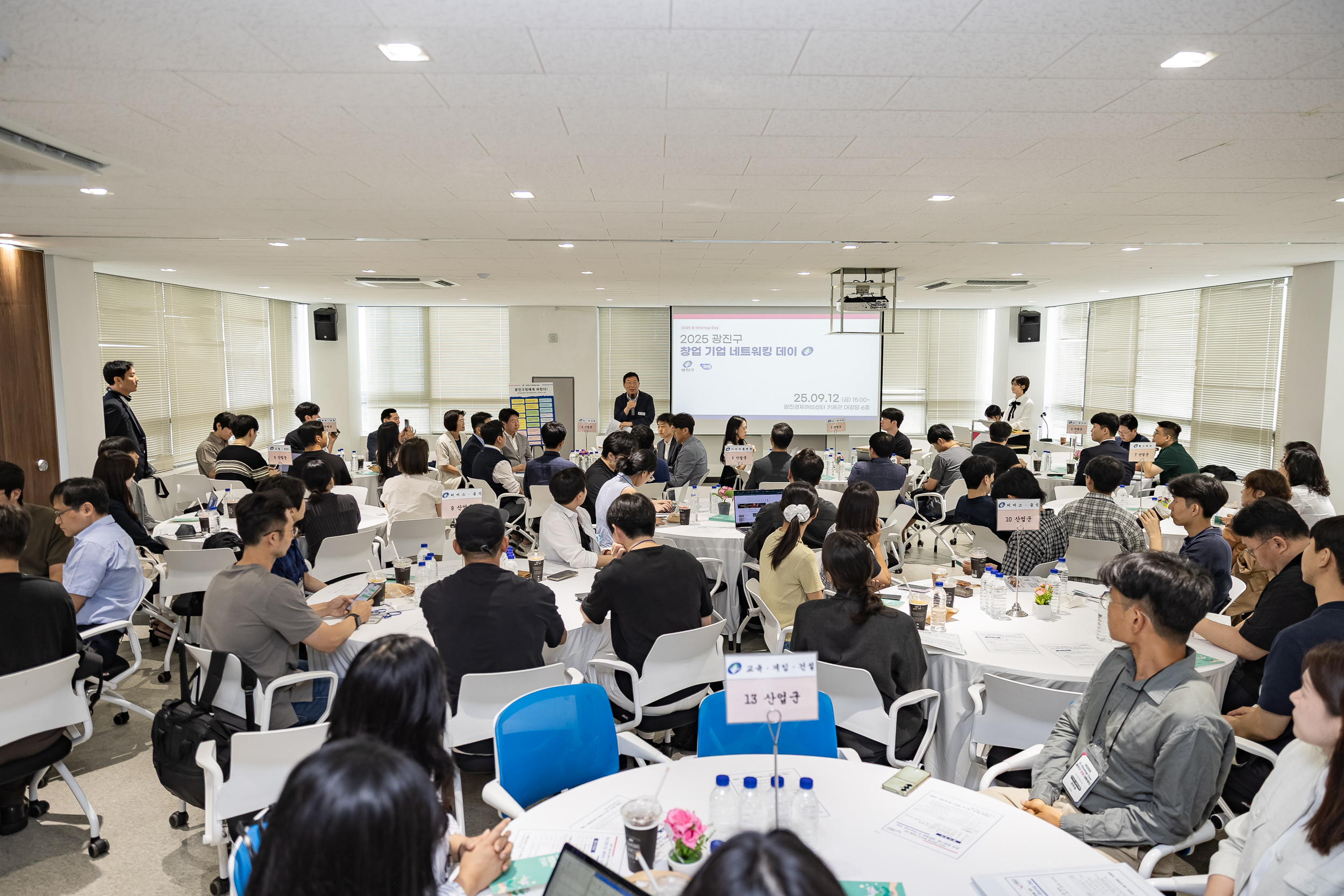 20250912-관내 창업기업 통합 네트워킹 행사