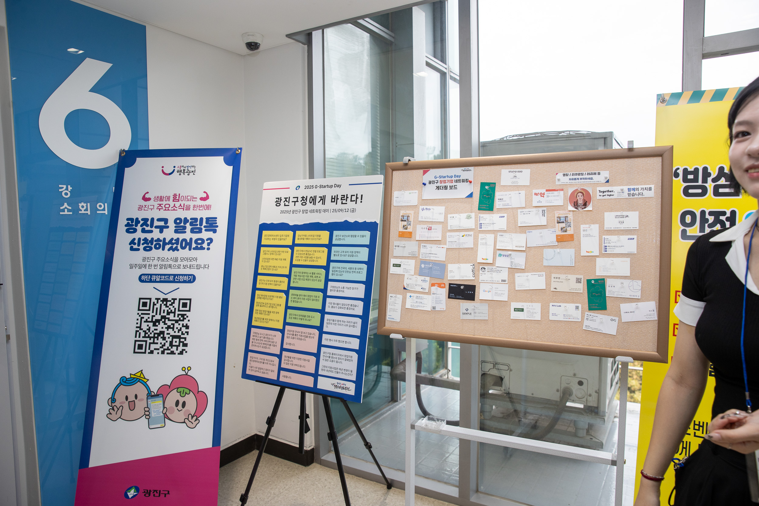 20250912-관내 창업기업 통합 네트워킹 행사 20250912-24431_G_165755.jpg