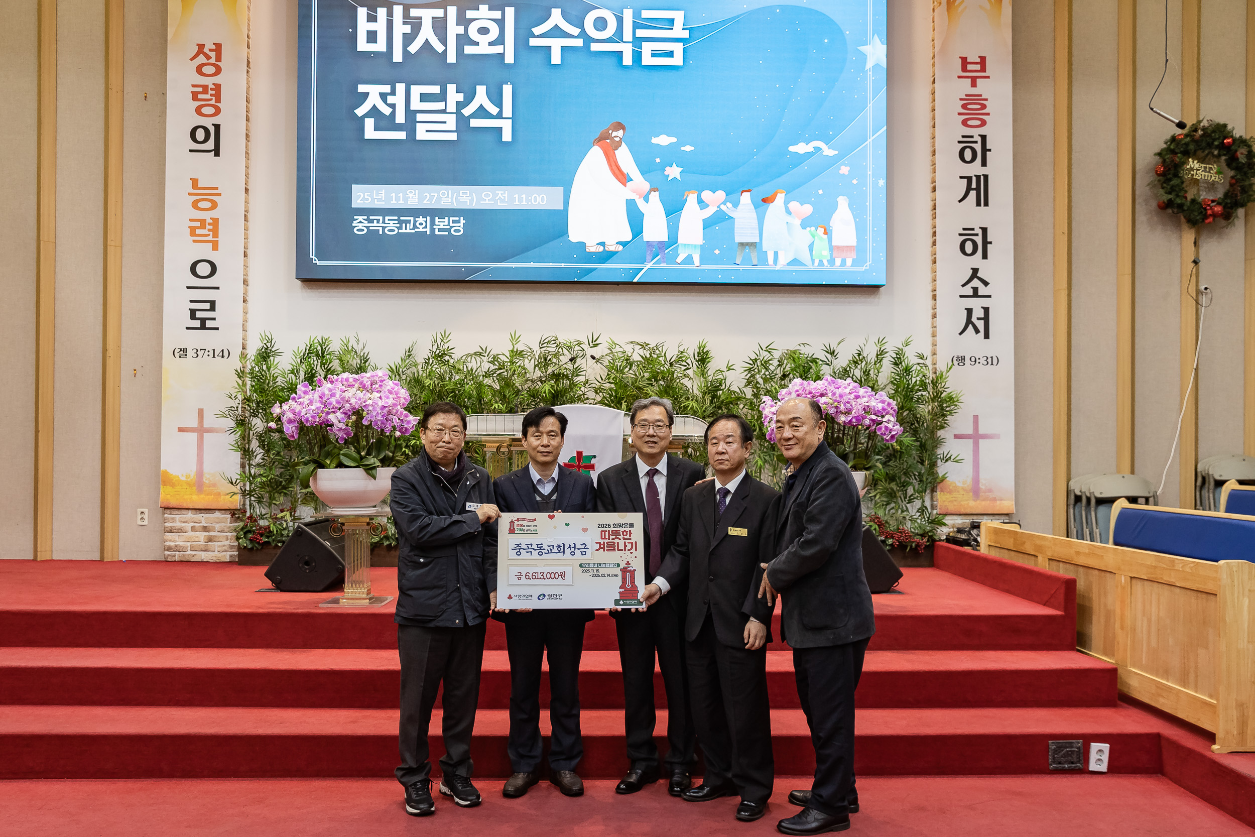 20251127-중곡제일교회 바자회 수익금 전달식 20251127-17153_L_125923.jpg