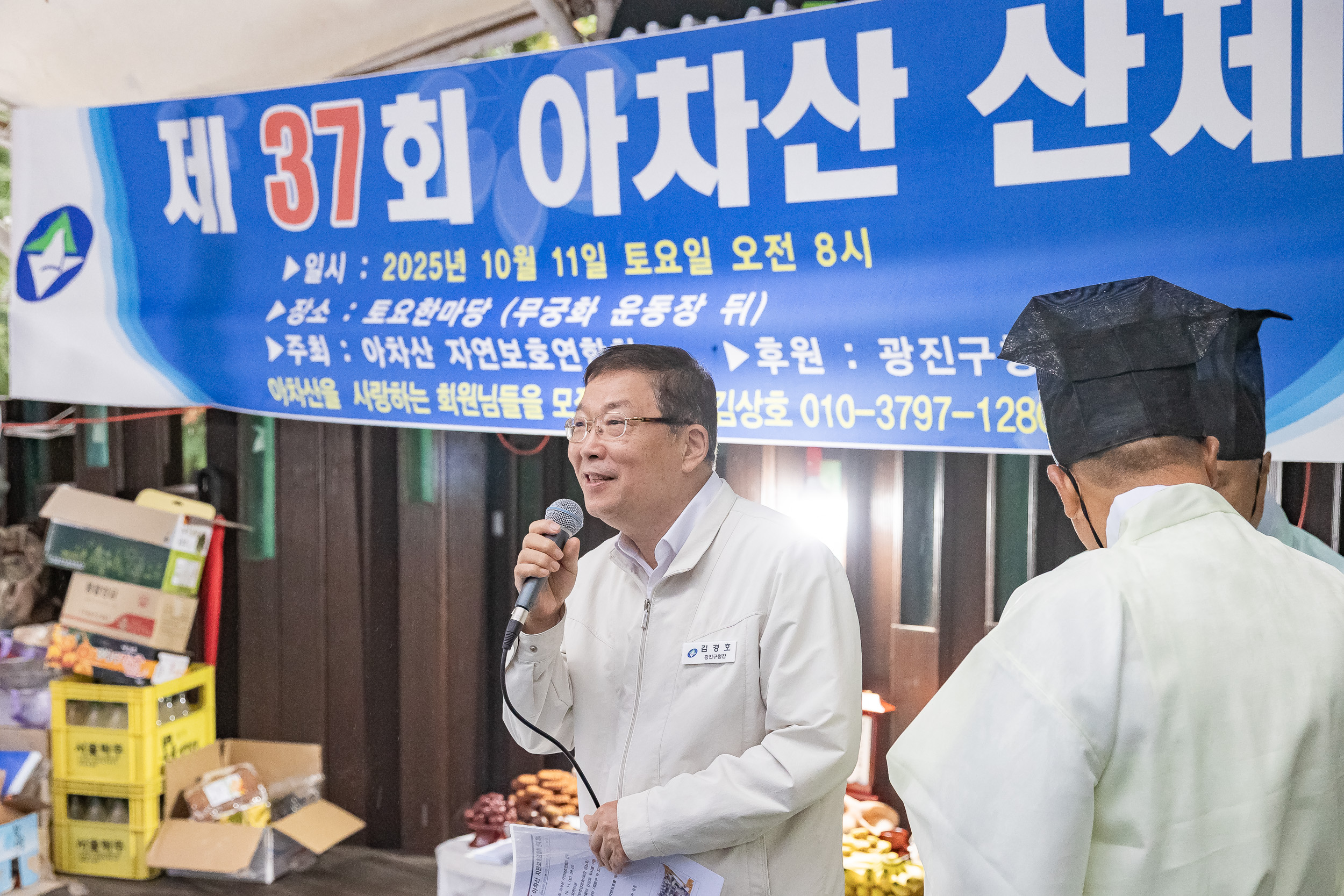 20251011-제37회 아차산 산제(아차산 자연보호 연합회) 20251011-53464_L_153901.jpg