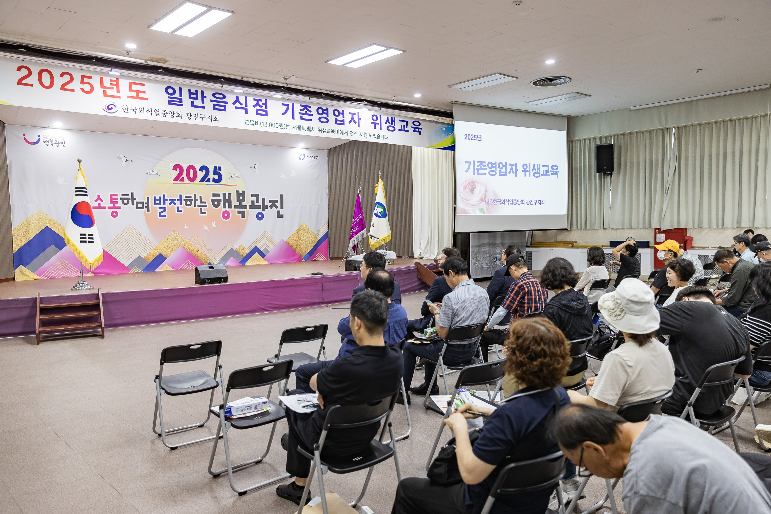 20250915-2025년도 일반음식점 기존영업자 위생교육 20250915-27677_G_170958.jpg