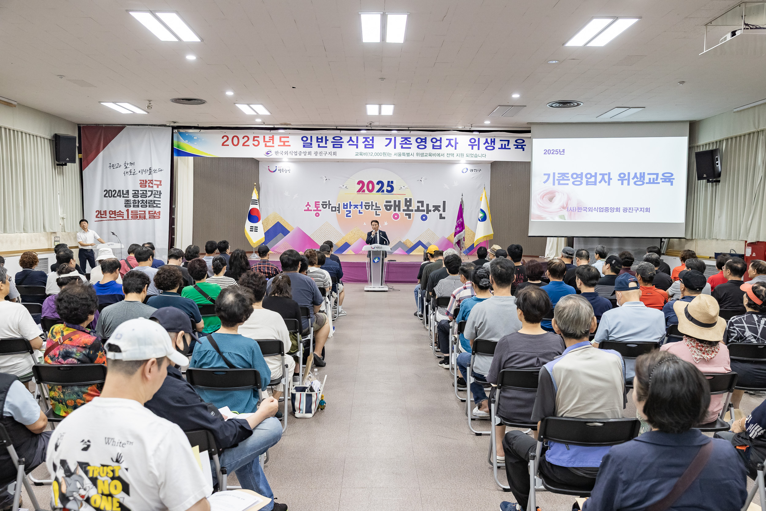 20250915-2025년도 일반음식점 기존영업자 위생교육