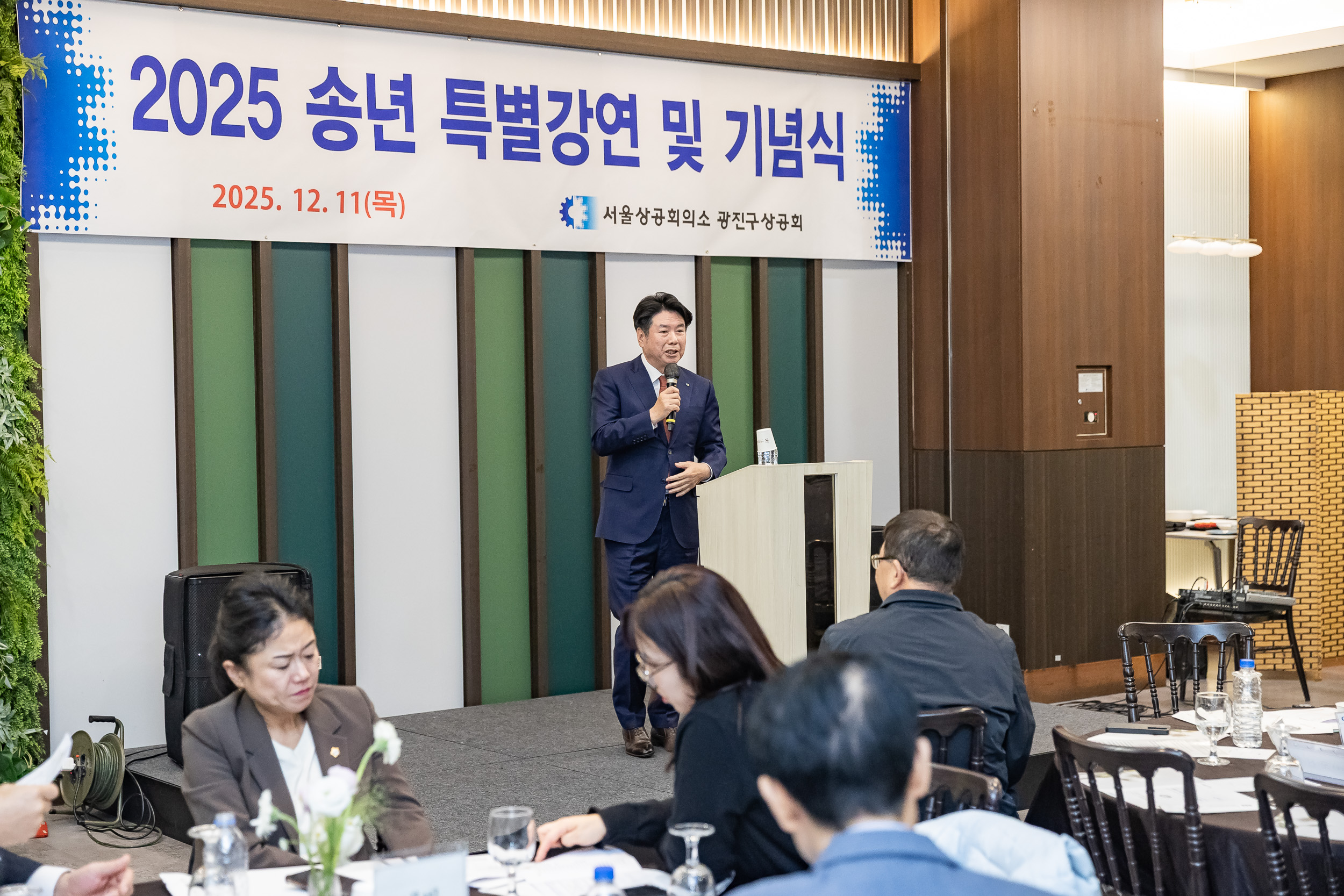 20251211-광진구상공회 2025 송년 특별강연 및 기념식 20251211-33032_L_191706.jpg