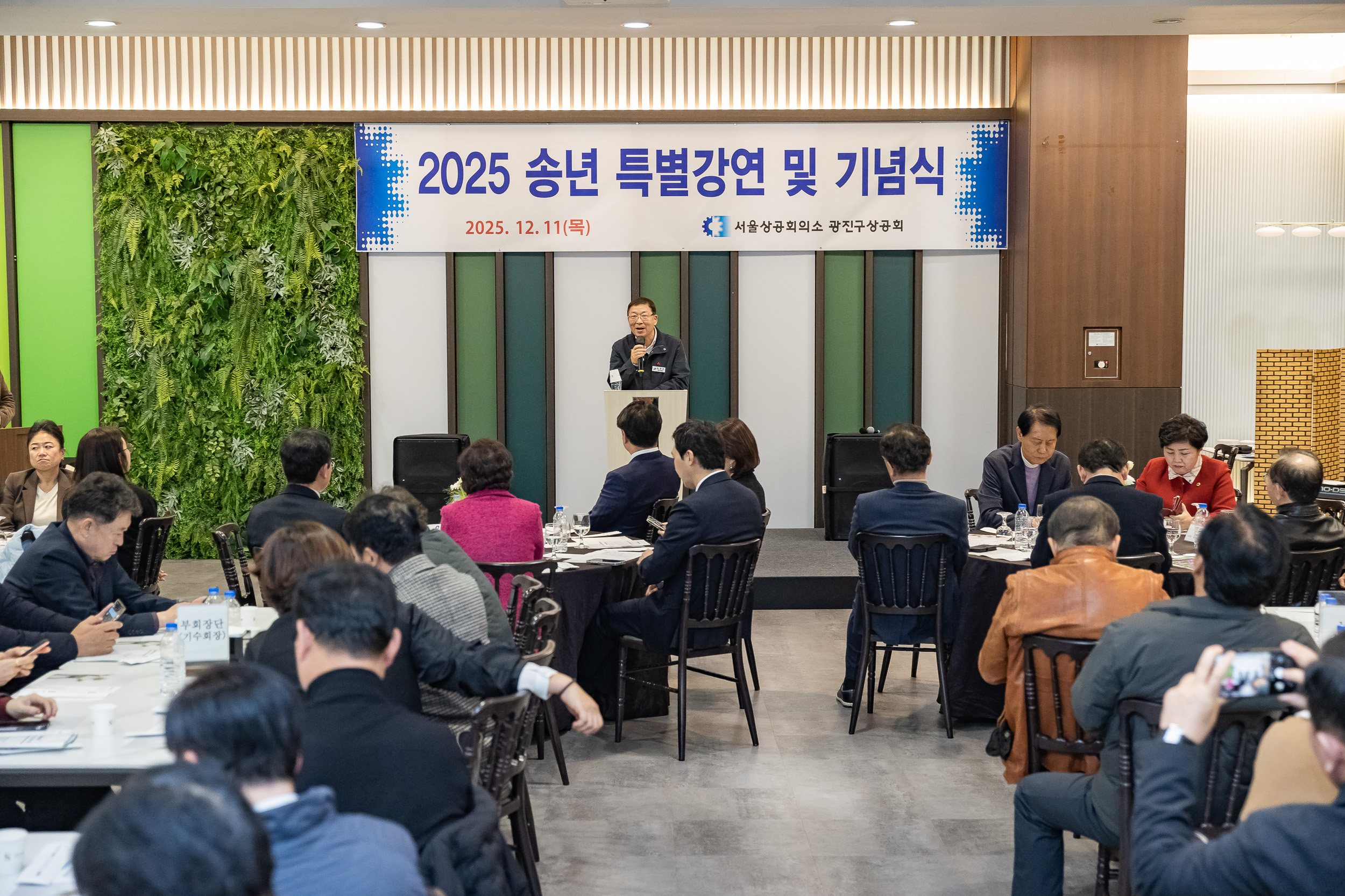 20251211-광진구상공회 2025 송년 특별강연 및 기념식 20251211-33117_L_191706.jpg