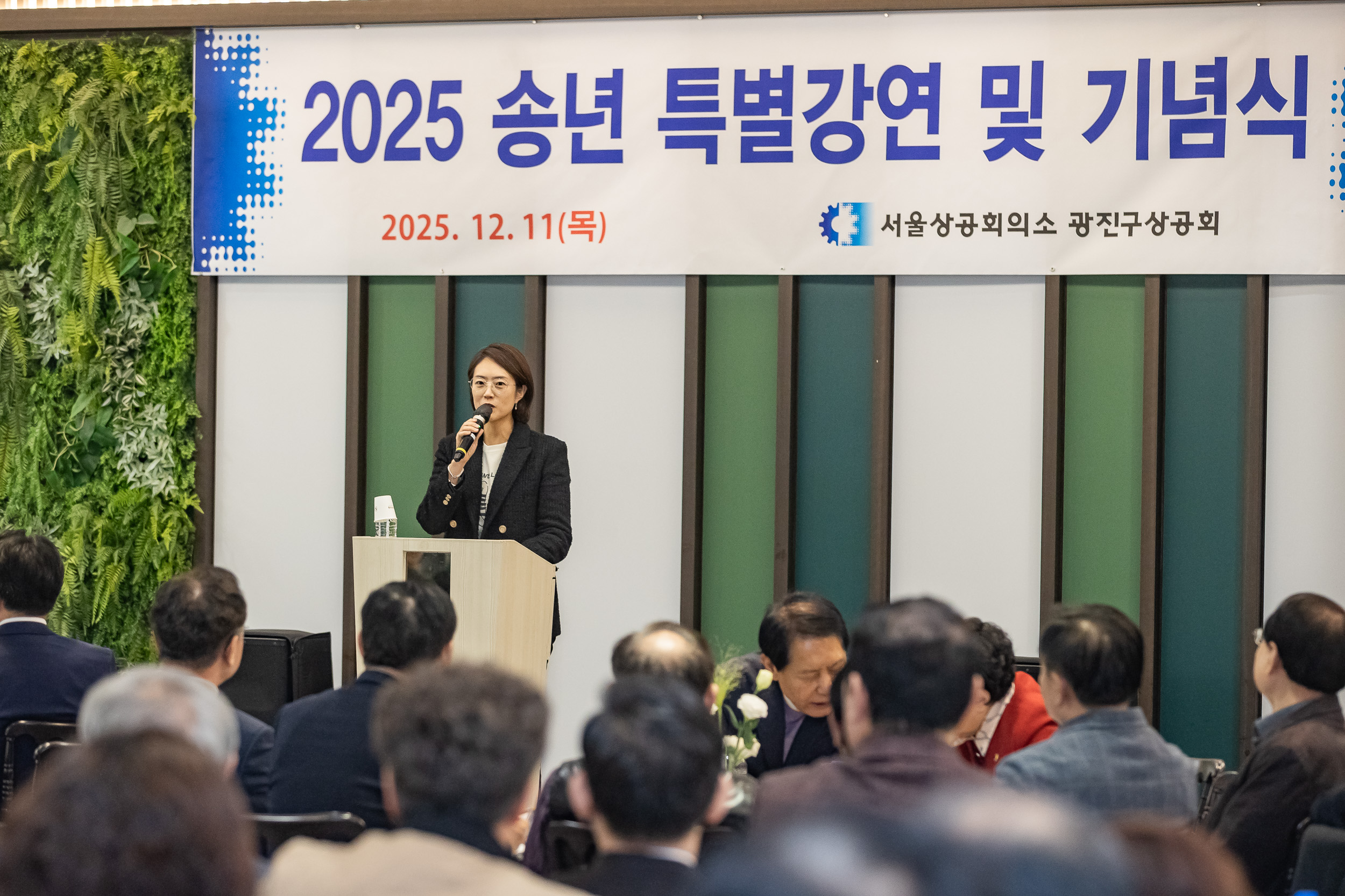 20251211-광진구상공회 2025 송년 특별강연 및 기념식 20251211-33158_L_191707.jpg