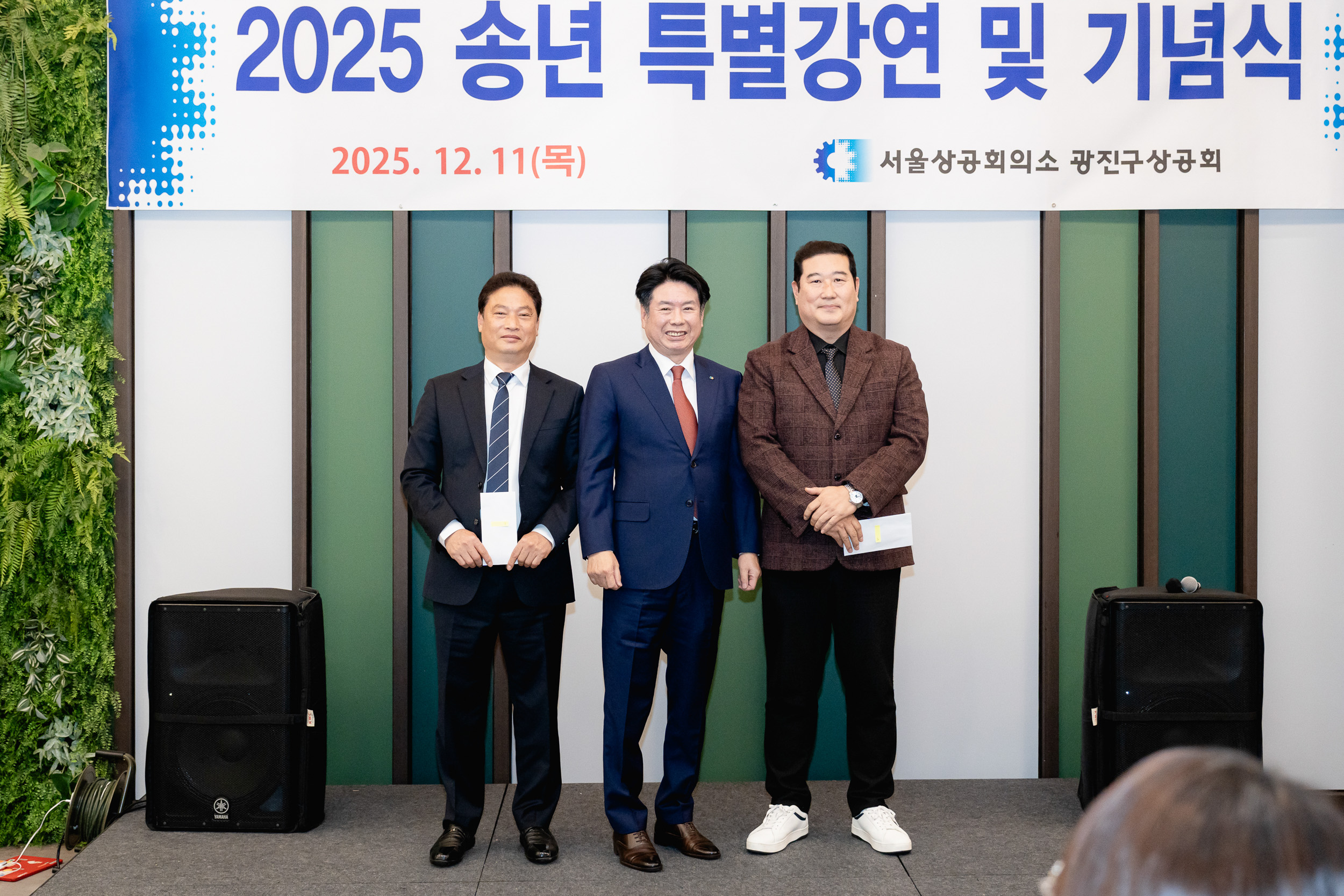 20251211-광진구상공회 2025 송년 특별강연 및 기념식 20251211-33258_L_191707.jpg
