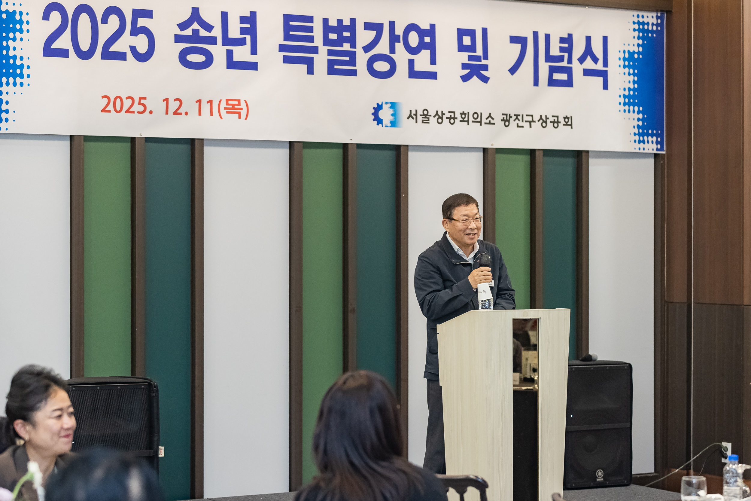 20251211-광진구상공회 2025 송년 특별강연 및 기념식 20251211-33100_L_191706.jpg