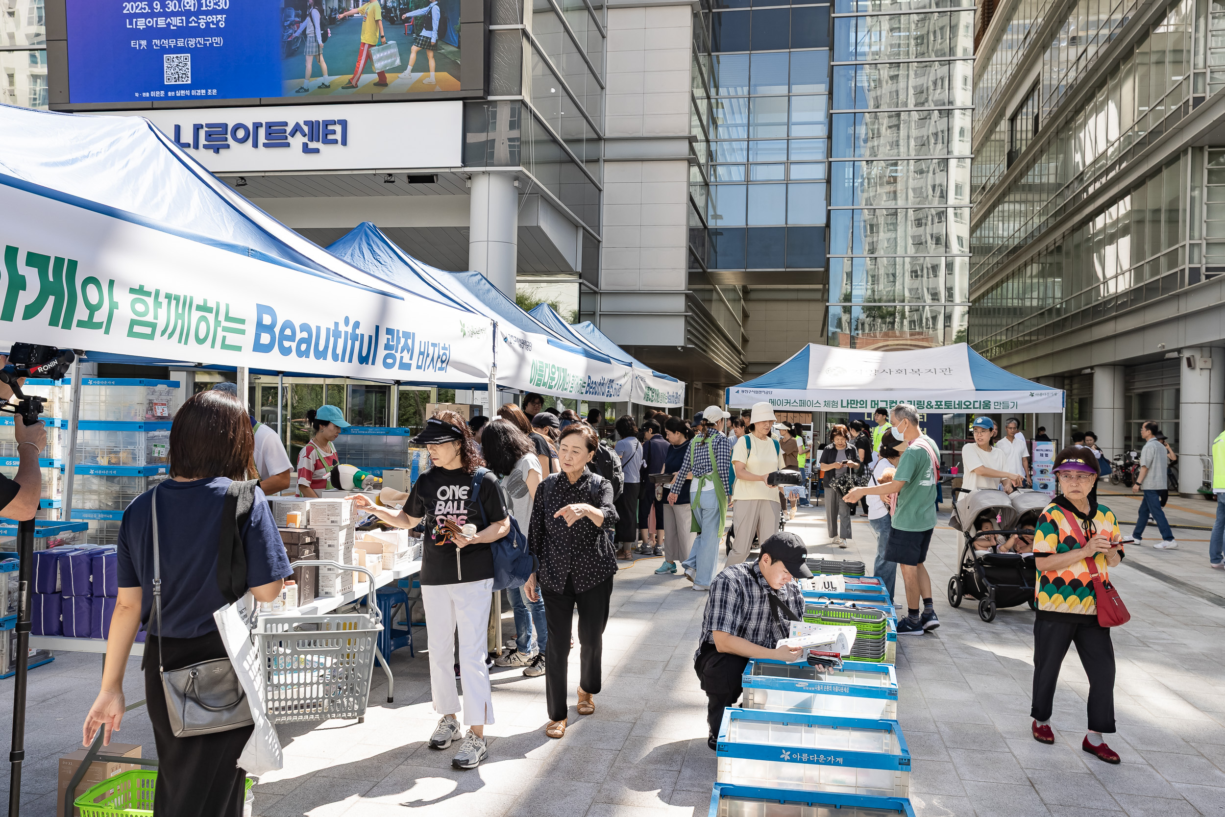 20250910-광진구시설관리공단 'Beautiful 광진' 바자회 20250910-21061_G_130800.jpg