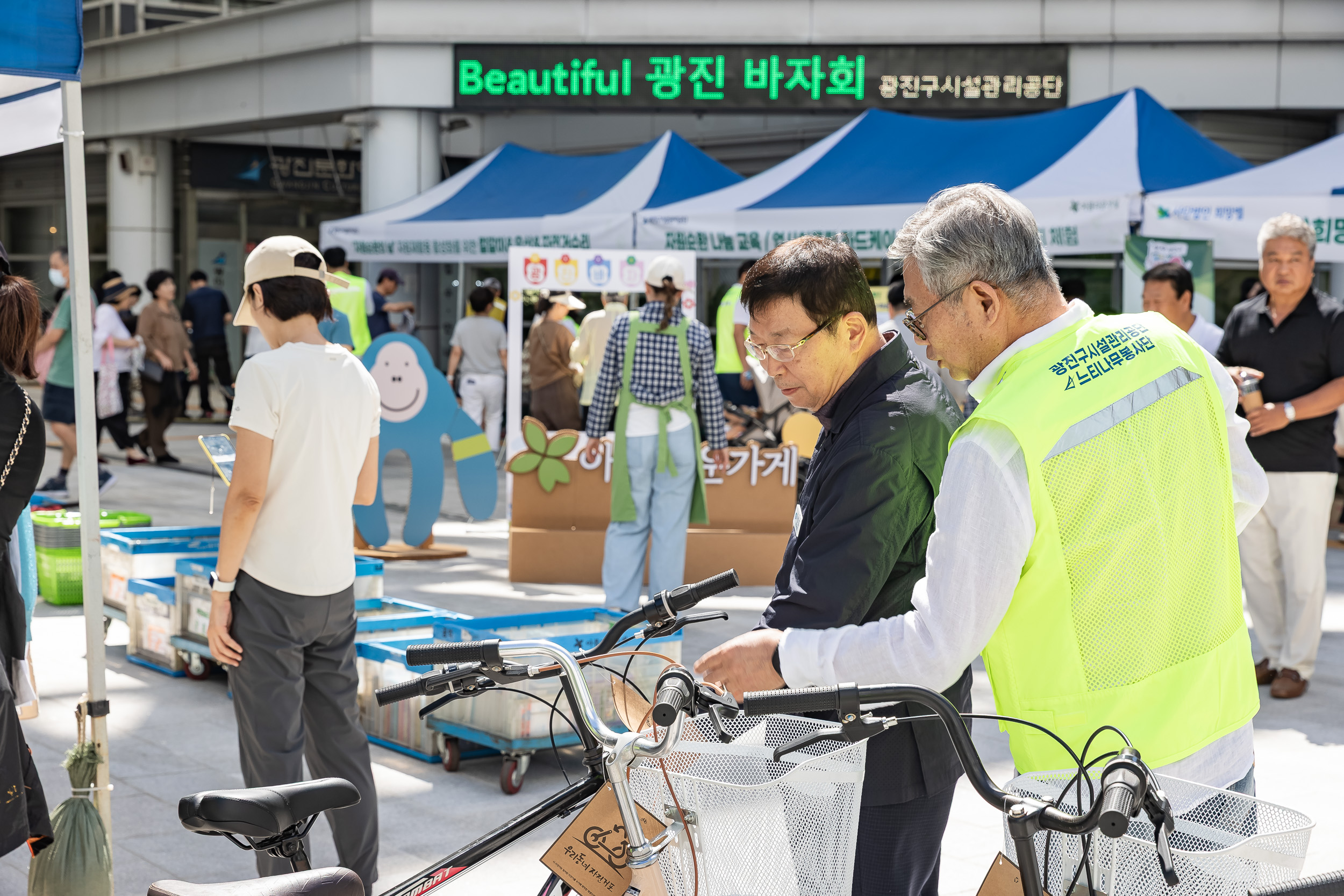 20250910-광진구시설관리공단 'Beautiful 광진' 바자회 20250910-21128_G_130801.jpg