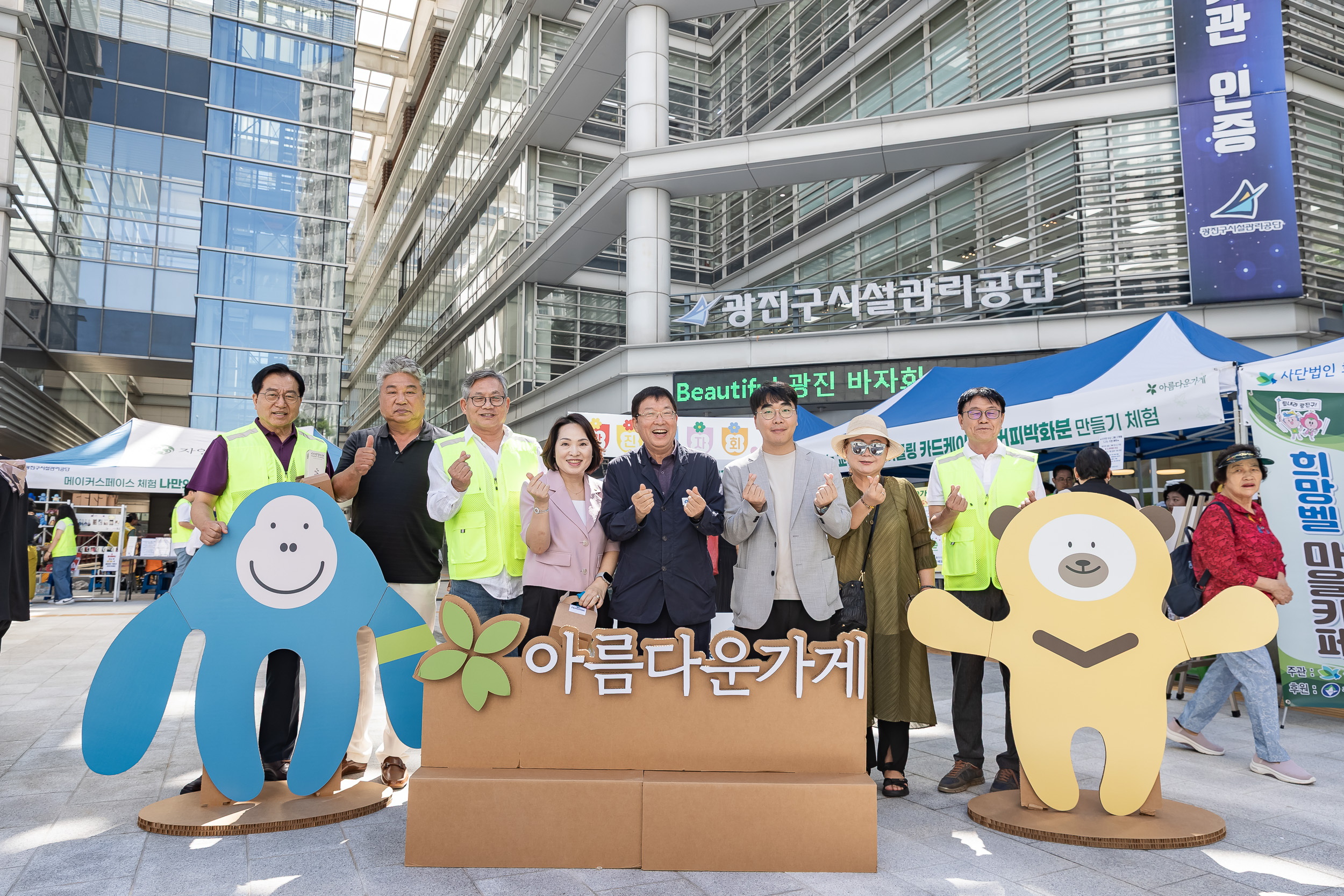 20250910-광진구시설관리공단 'Beautiful 광진' 바자회 20250910-21221_G_130801.jpg