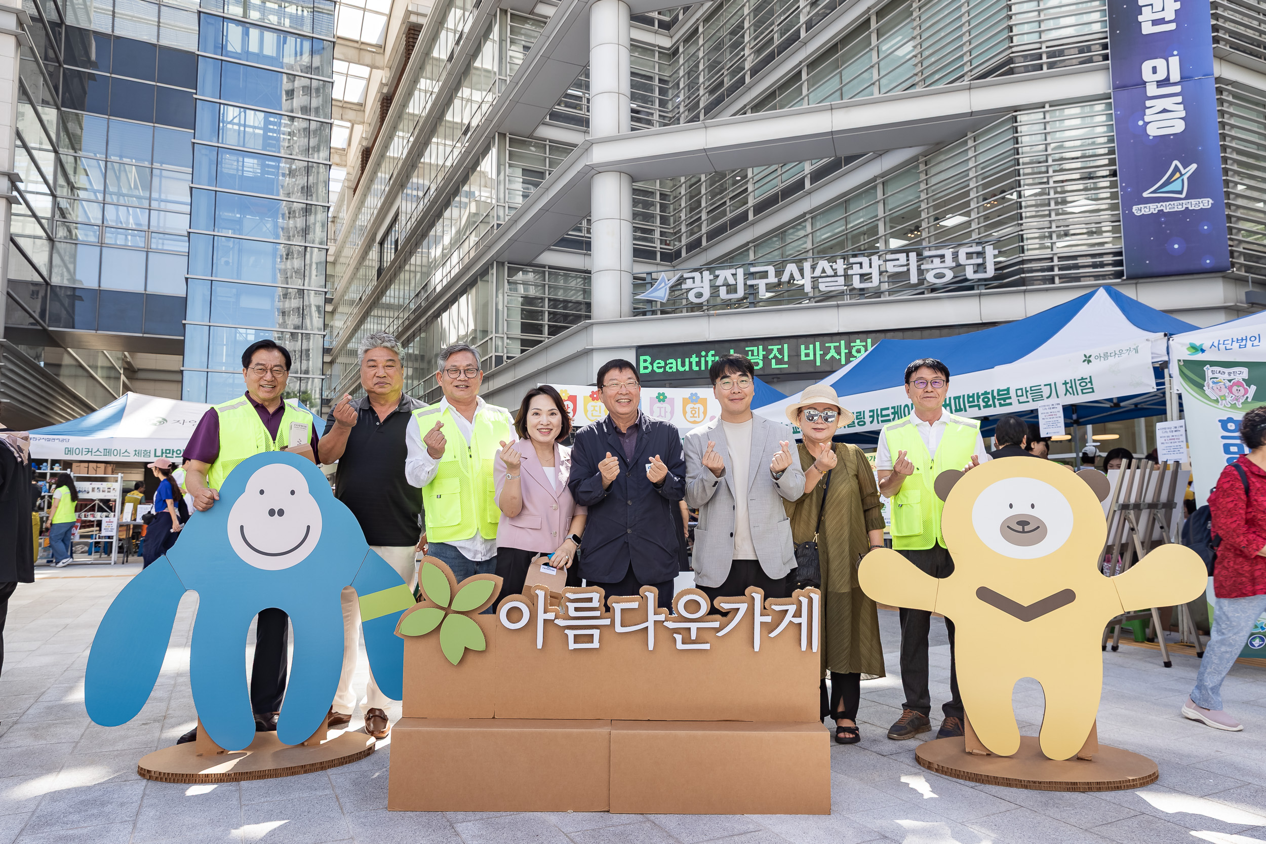 20250910-광진구시설관리공단 'Beautiful 광진' 바자회 20250910-21228_G_130801.jpg