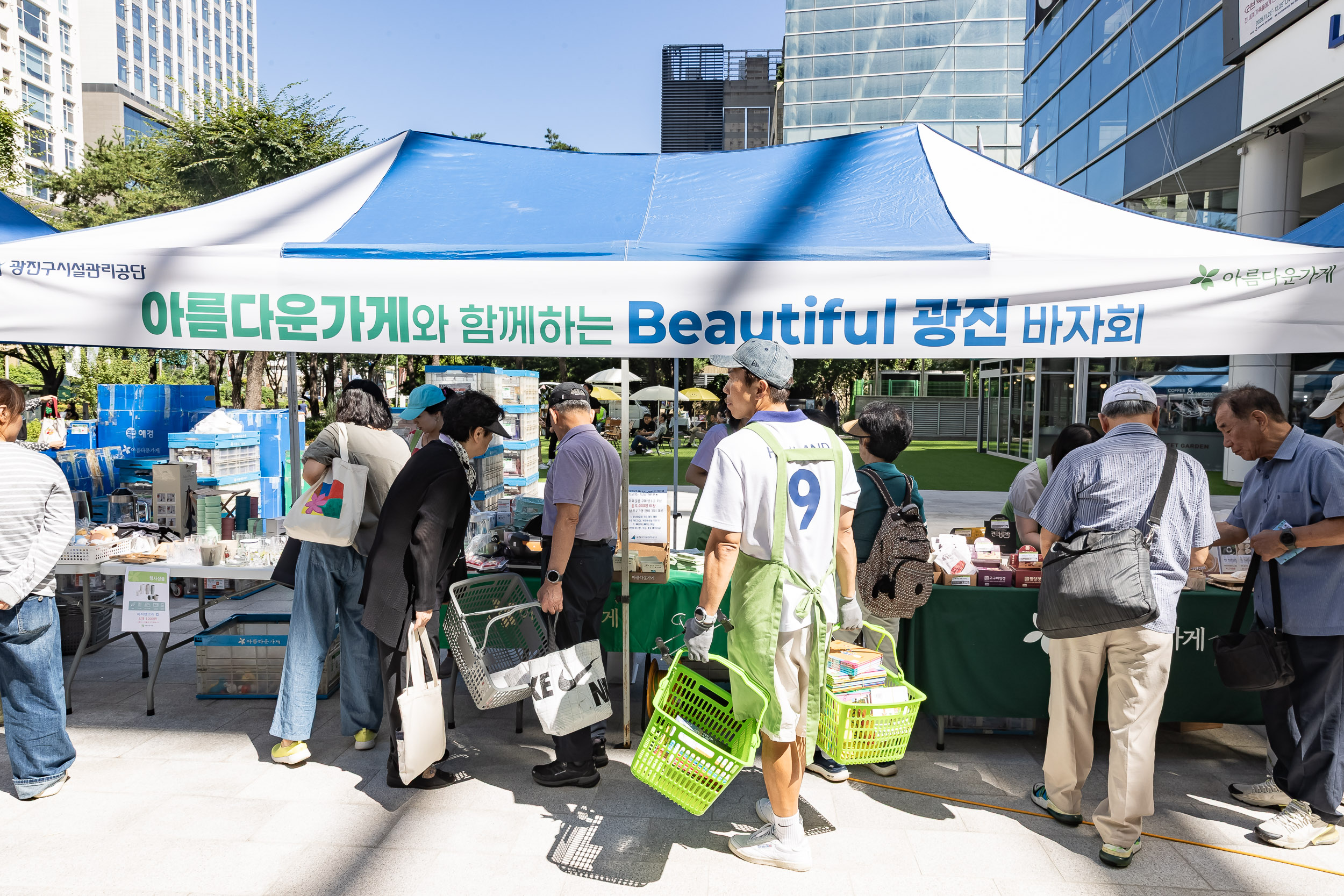 20250910-광진구시설관리공단 'Beautiful 광진' 바자회 20250910-21268_G_130802.jpg