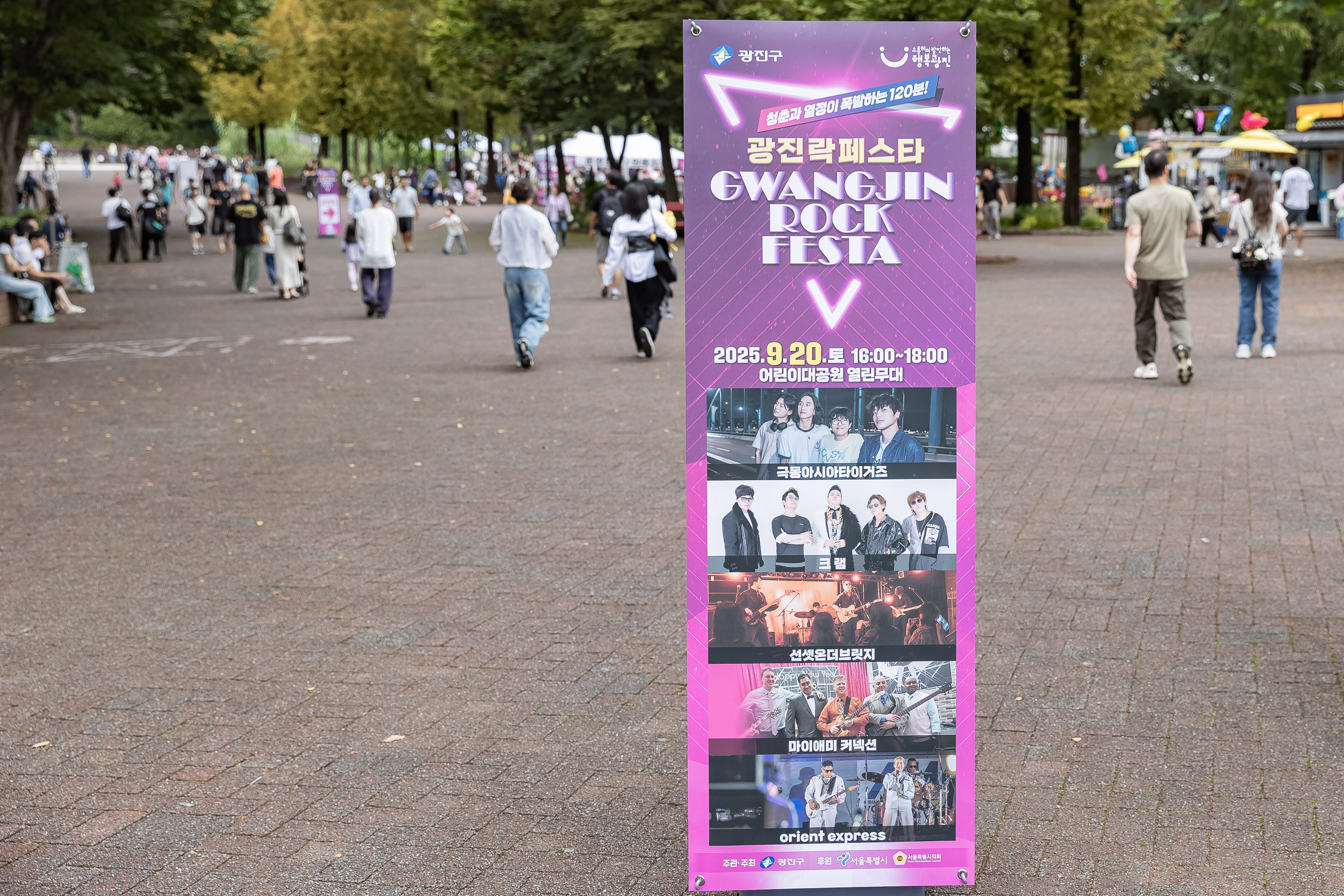 20250920-광진 락 페스타 20250920-33456_L_185335.jpg
