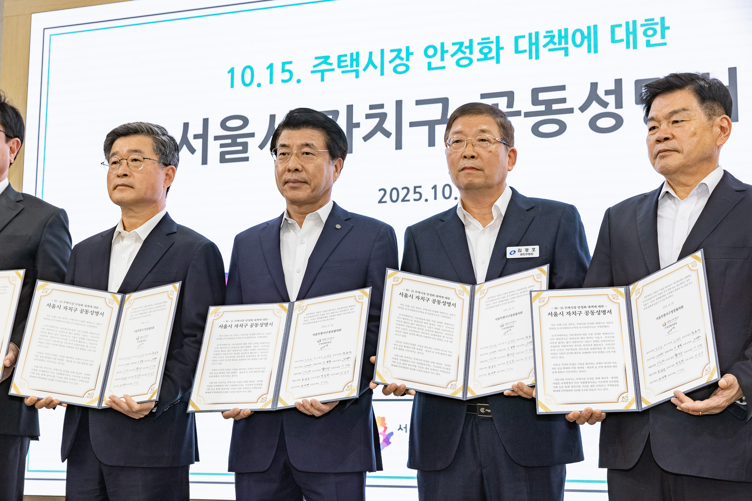 20251022-서울특별시 자치구 공동성명서 발표 20251022-64870_L_172832.jpg