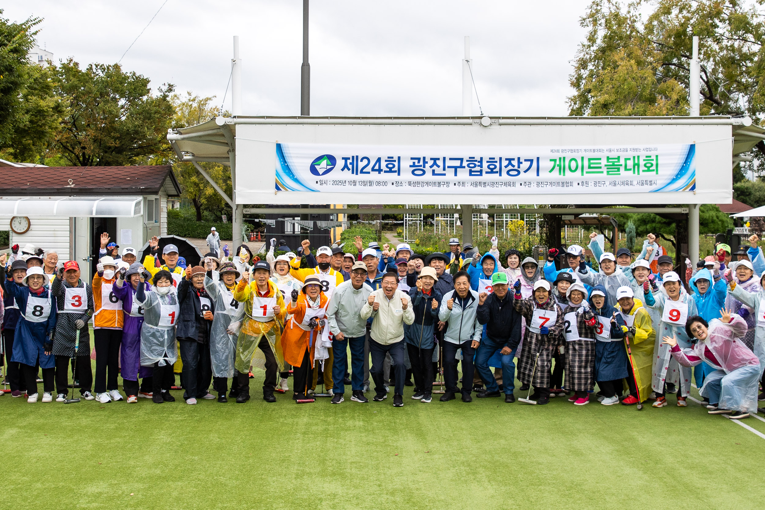 20251013-제24회 광진구협회장기 게이트볼 대회 20251013-54894_L_195225.jpg