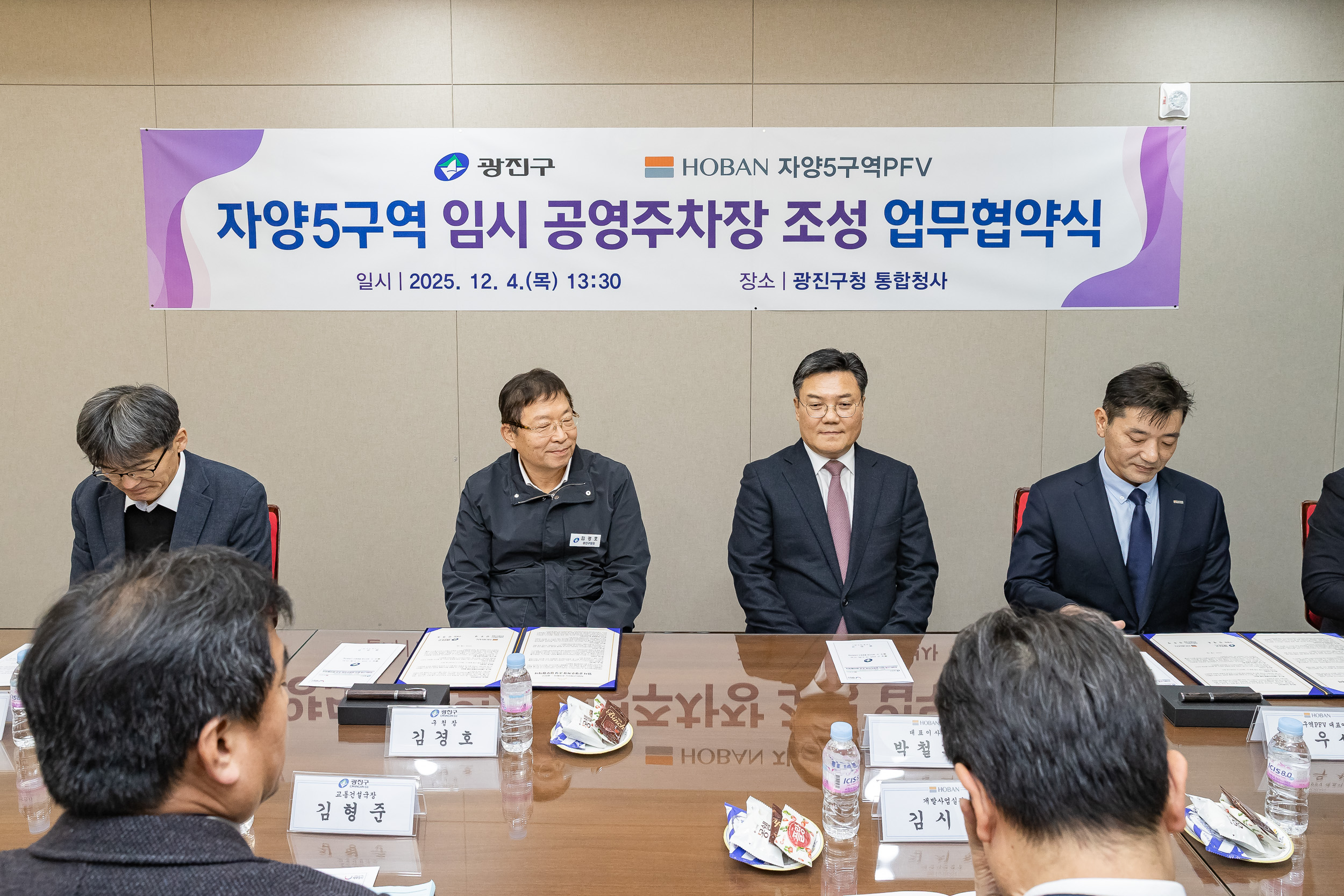 20251204-자양5구역 임시 공영주차장 조성 업무협약식 20251204-21321_L_174157.jpg