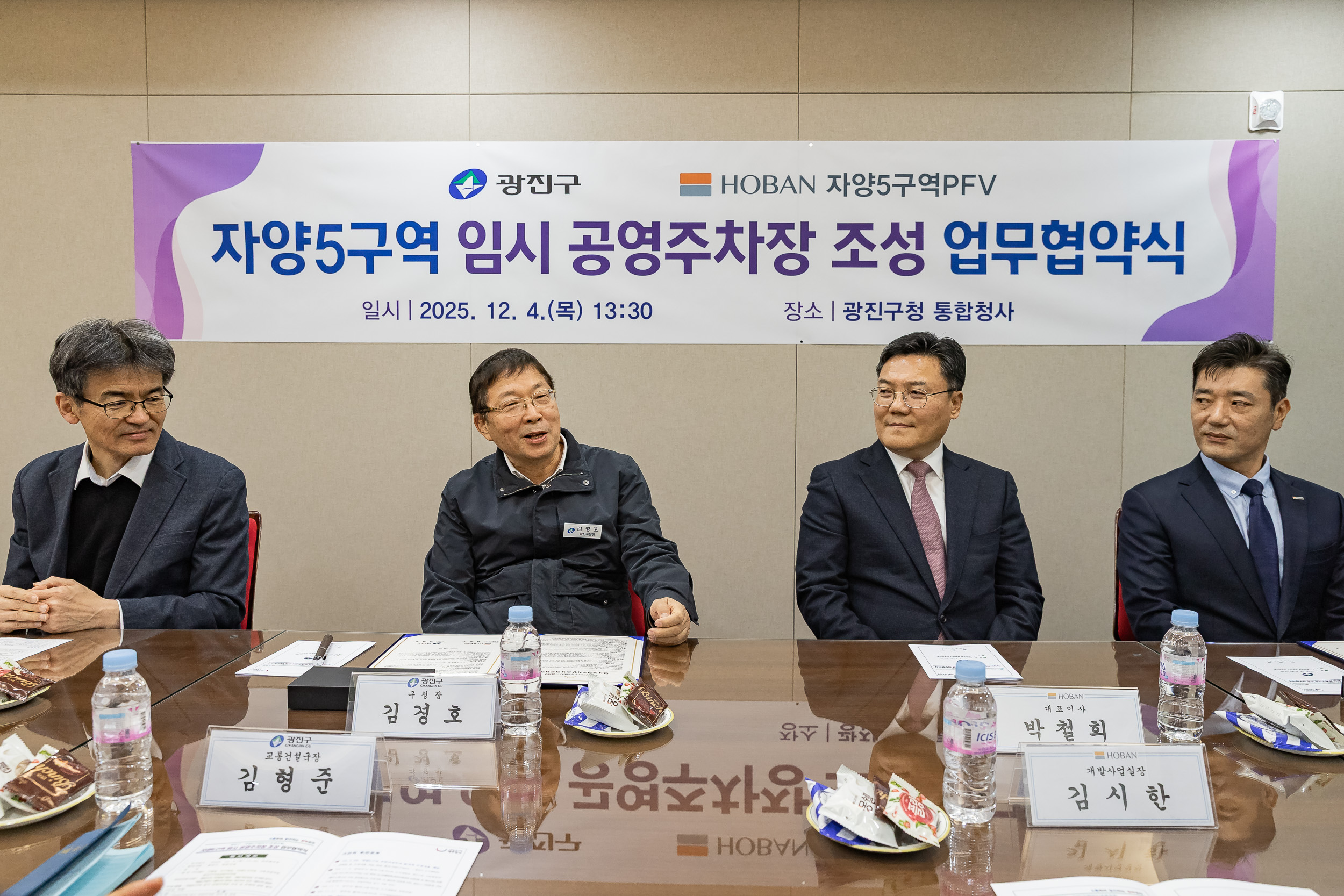 20251204-자양5구역 임시 공영주차장 조성 업무협약식 20251204-21397_L_174157.jpg