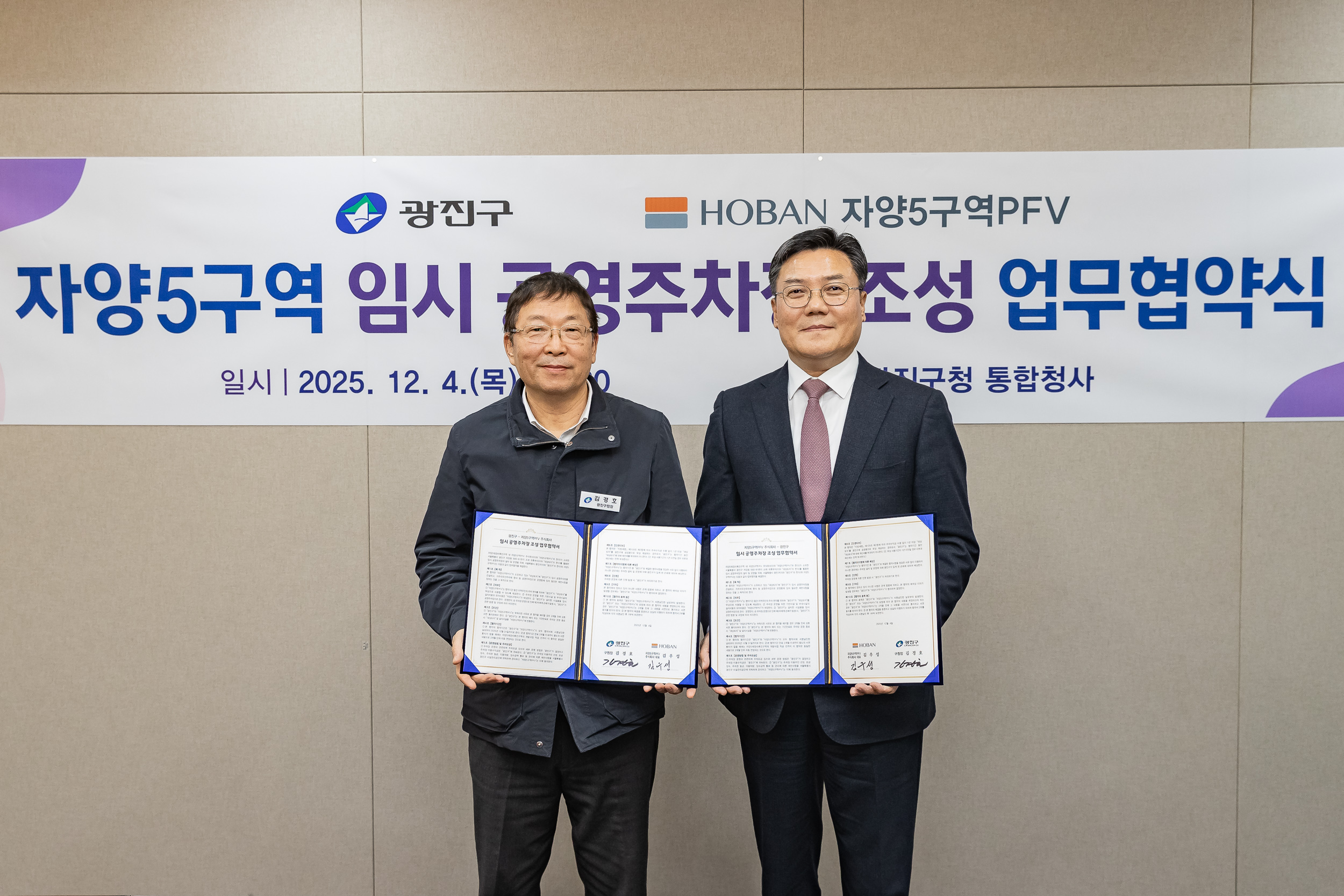 20251204-자양5구역 임시 공영주차장 조성 업무협약식 20251204-21502_L_174157.jpg